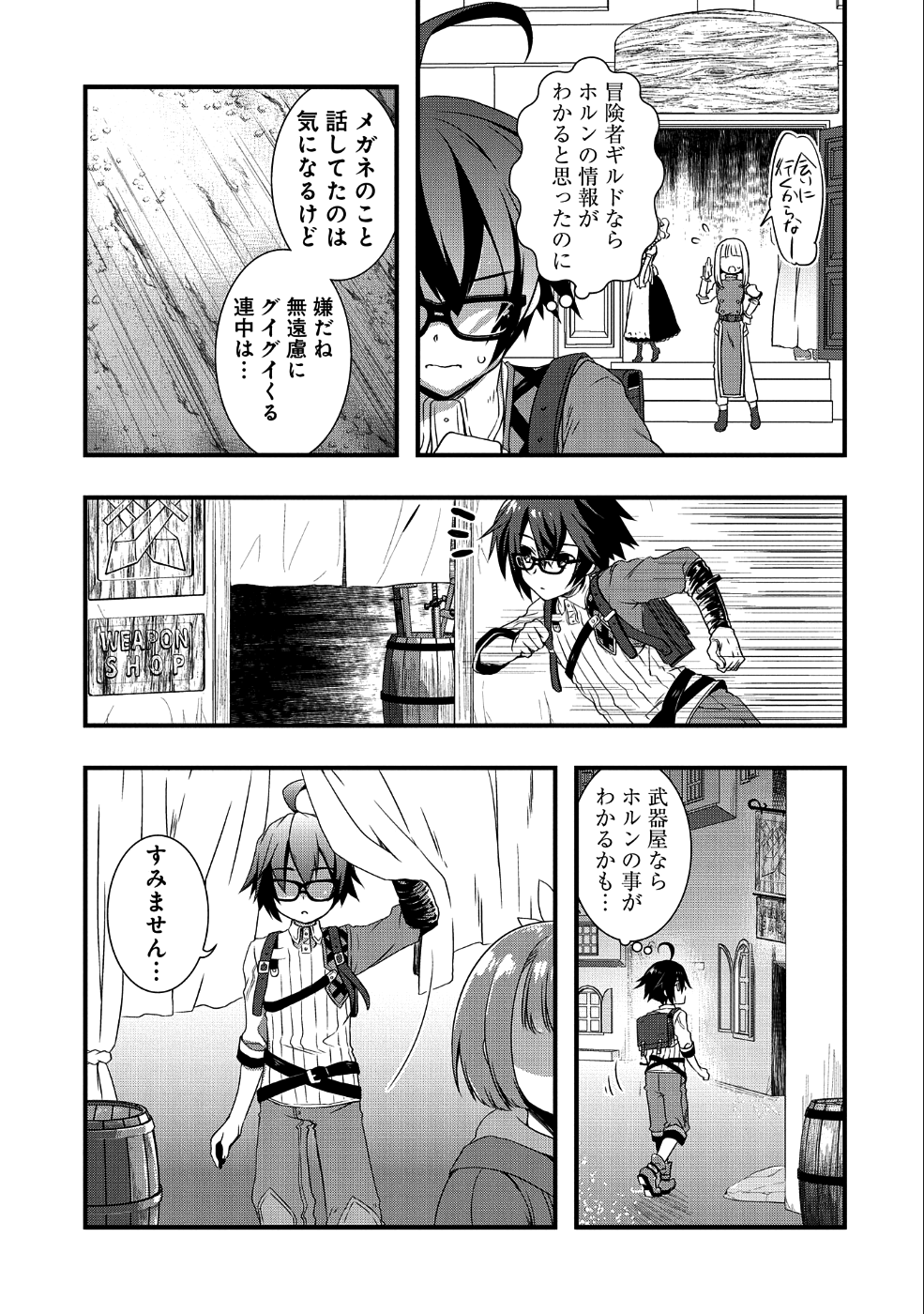 俺のメガネはたぶん世界征服できると思う。 第2話 - Page 5