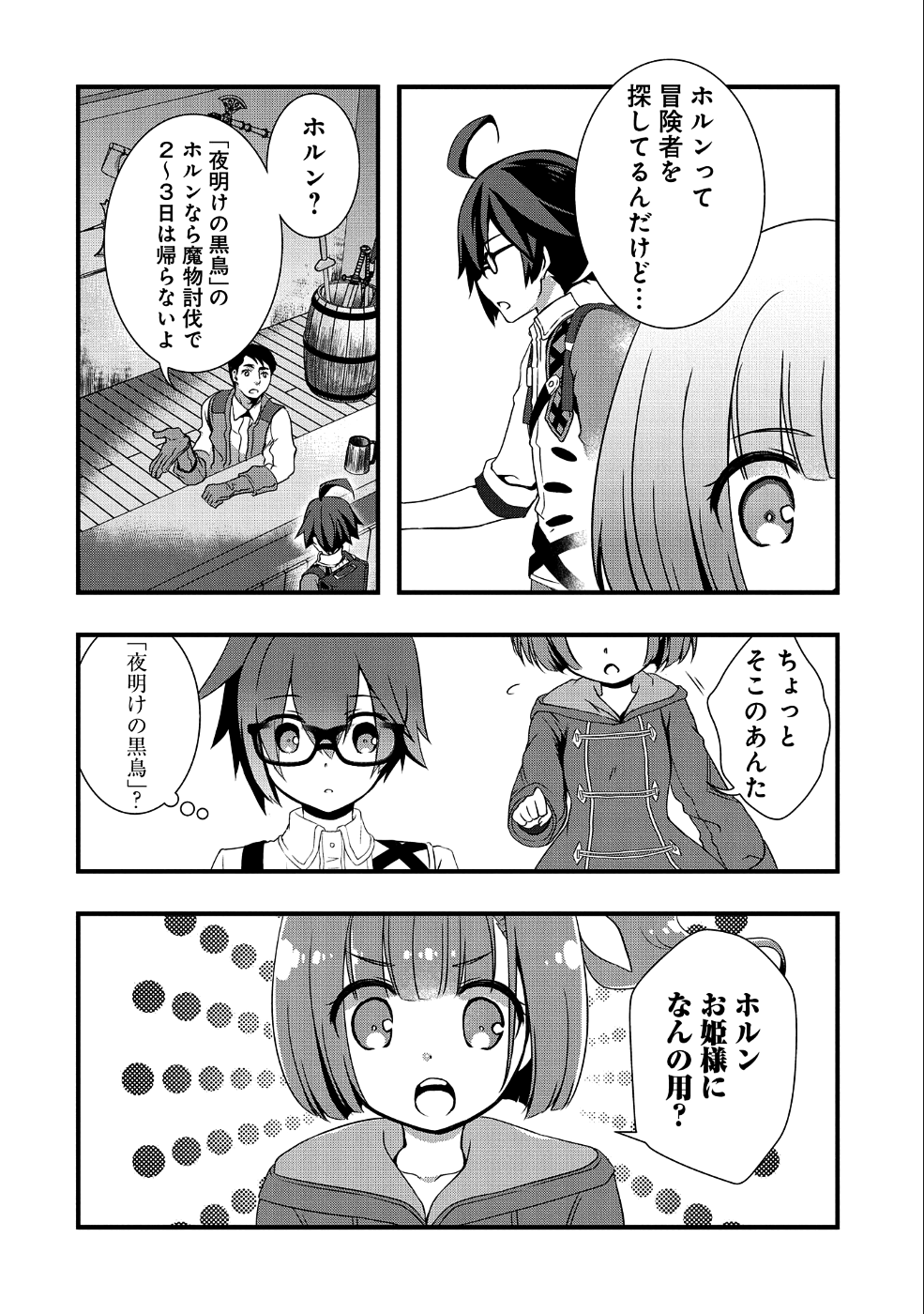 俺のメガネはたぶん世界征服できると思う。 第2話 - Page 6