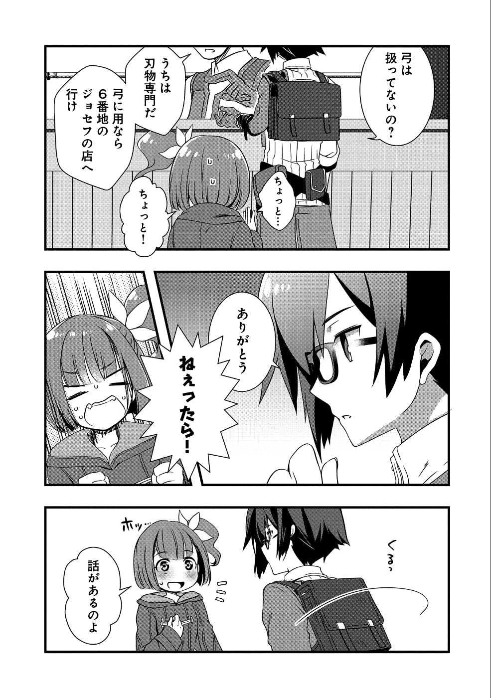 俺のメガネはたぶん世界征服できると思う。 第2話 - Page 7