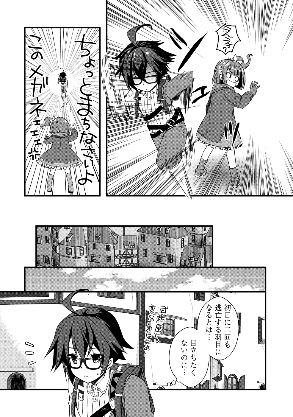 俺のメガネはたぶん世界征服できると思う。 第2話 - Page 8