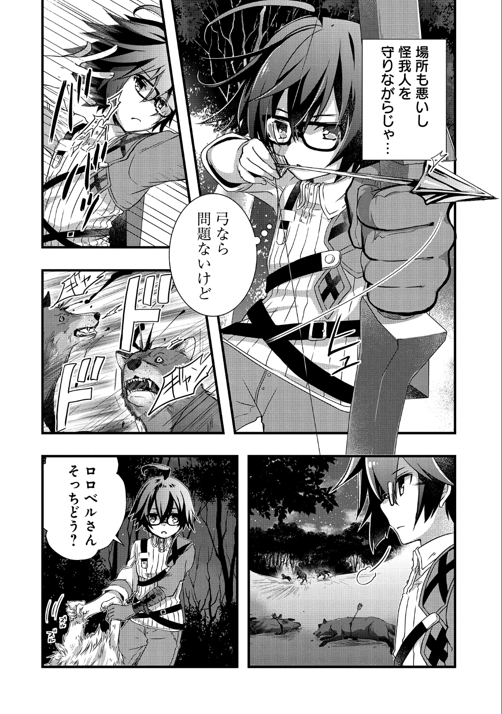 俺のメガネはたぶん世界征服できると思う。 第7話 - Page 10