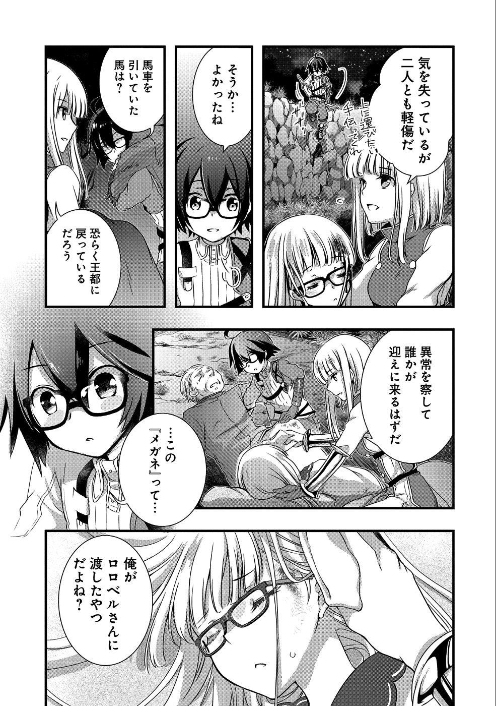 俺のメガネはたぶん世界征服できると思う。 第7話 - Page 11