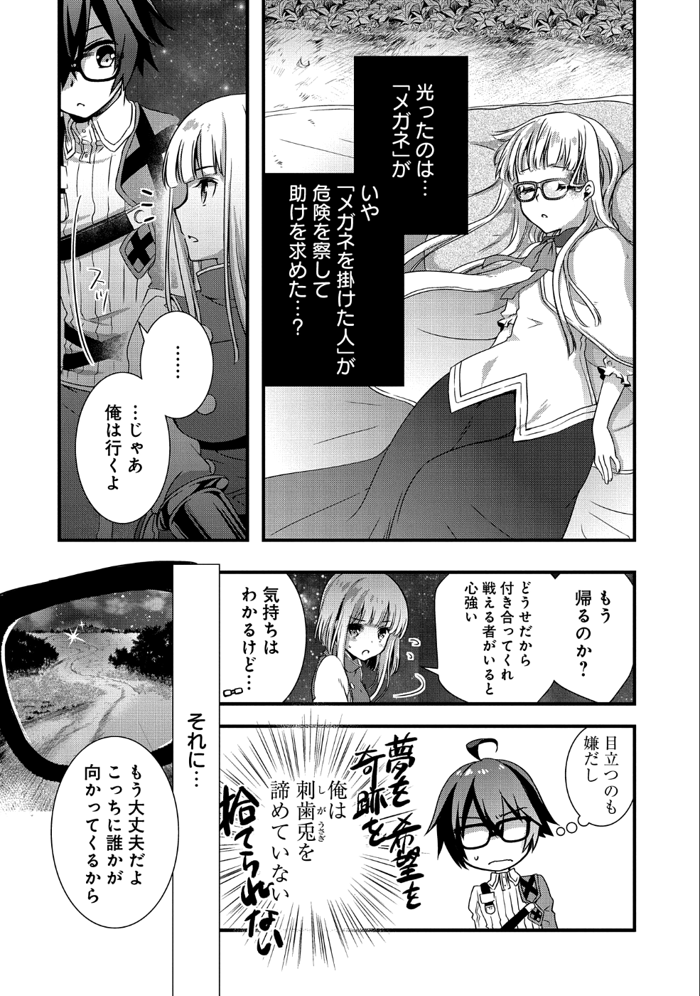 俺のメガネはたぶん世界征服できると思う。 第7話 - Page 12