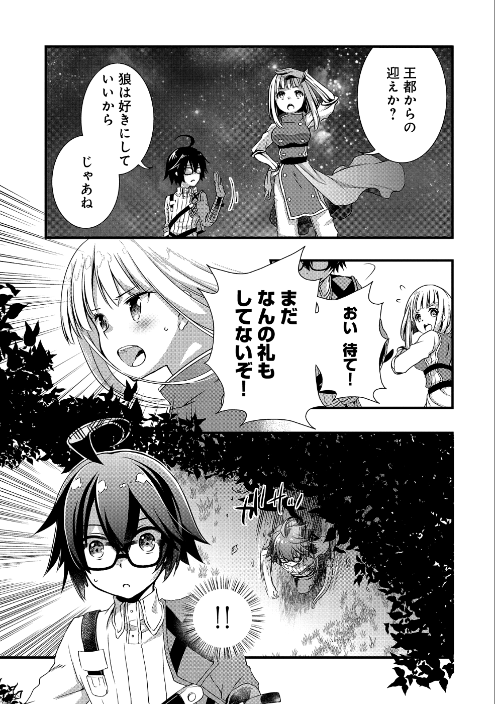 俺のメガネはたぶん世界征服できると思う。 第7話 - Page 13