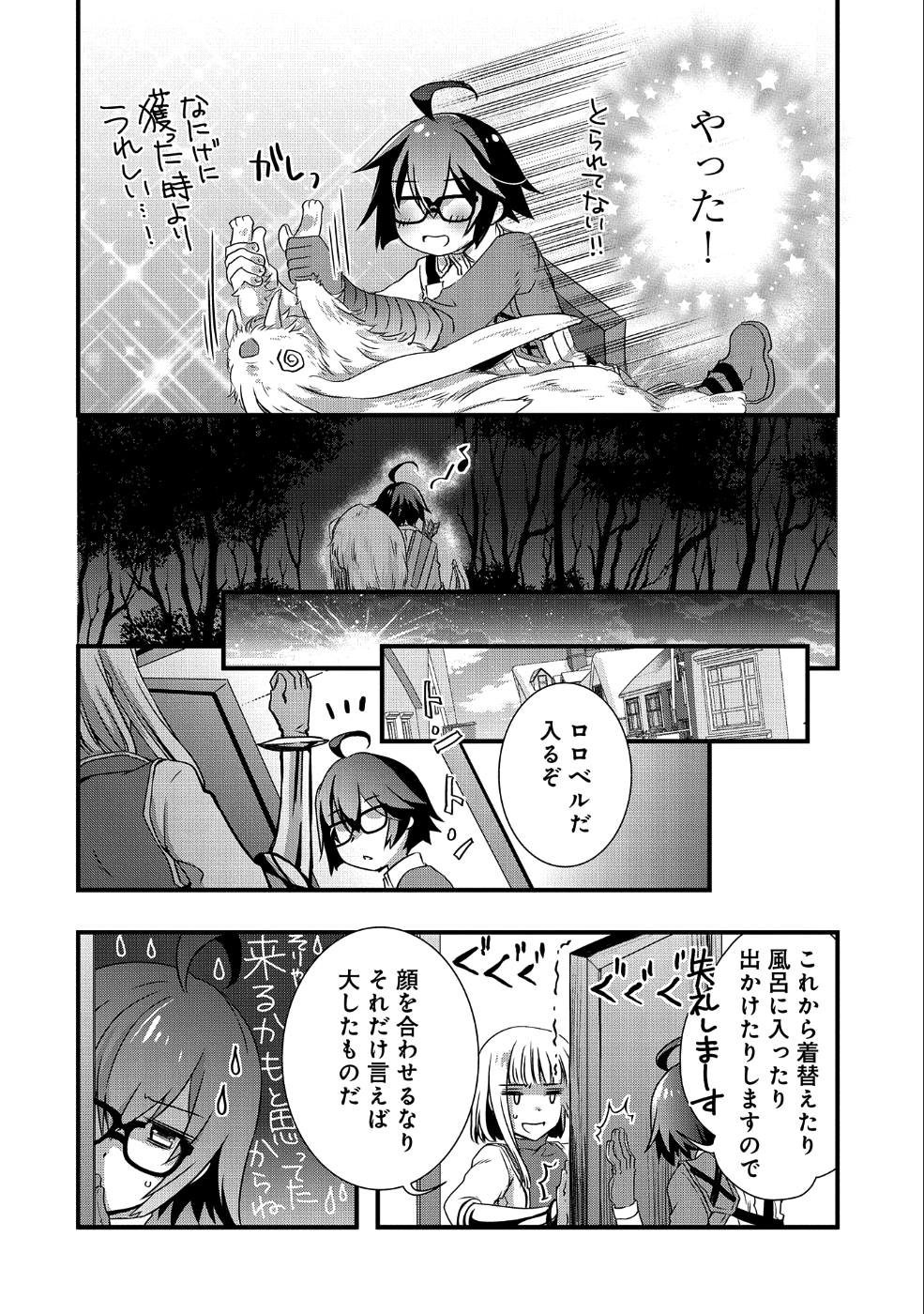 俺のメガネはたぶん世界征服できると思う。 第7話 - Page 14