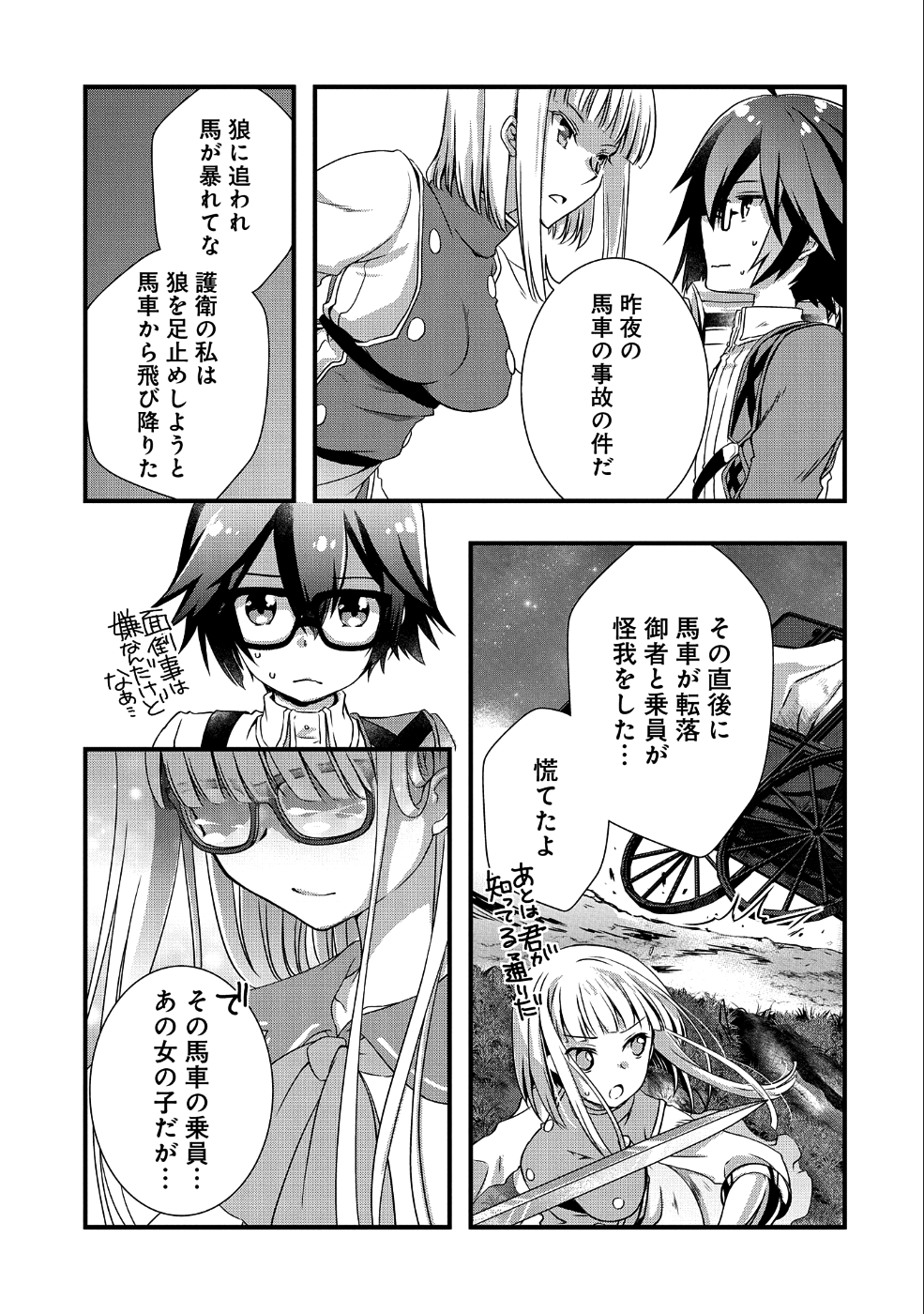 俺のメガネはたぶん世界征服できると思う。 第7話 - Page 15