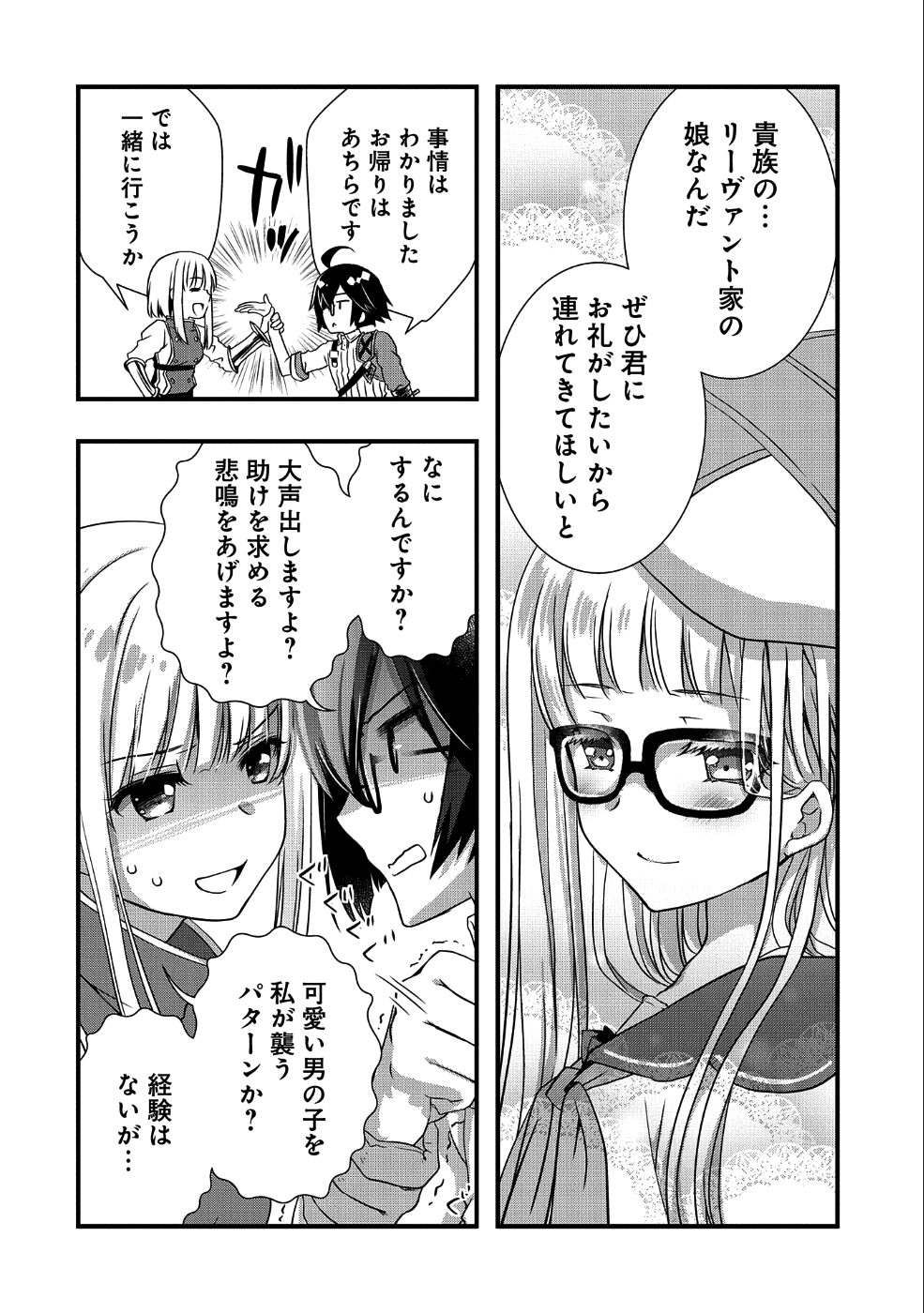 俺のメガネはたぶん世界征服できると思う。 第7話 - Page 16