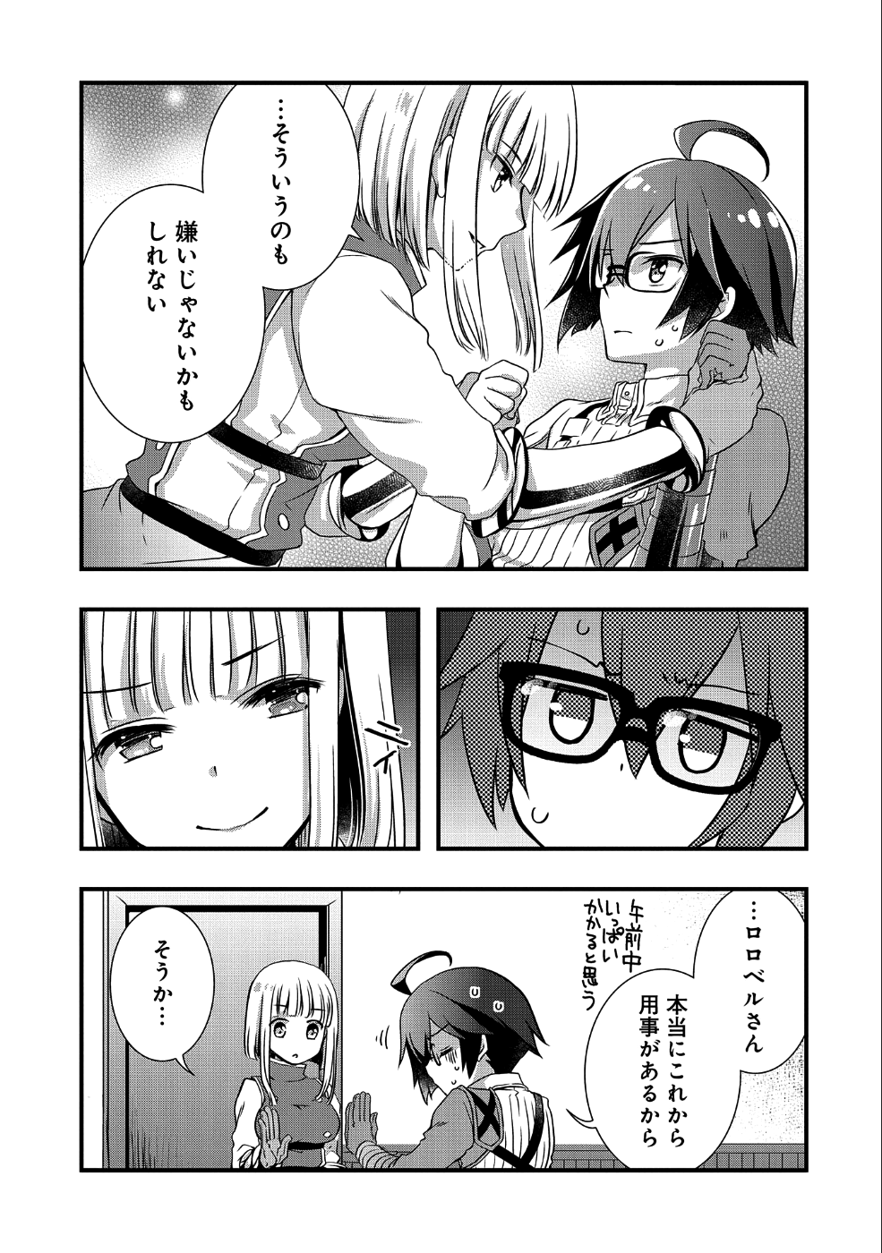 俺のメガネはたぶん世界征服できると思う。 第7話 - Page 17