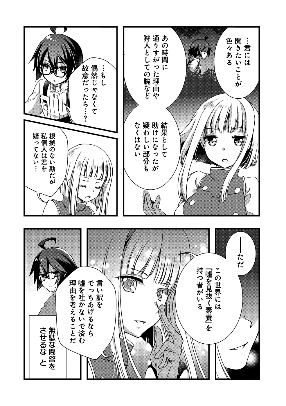 俺のメガネはたぶん世界征服できると思う。 第7話 - Page 18