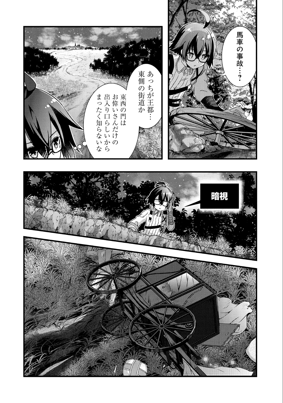 俺のメガネはたぶん世界征服できると思う。 第7話 - Page 2