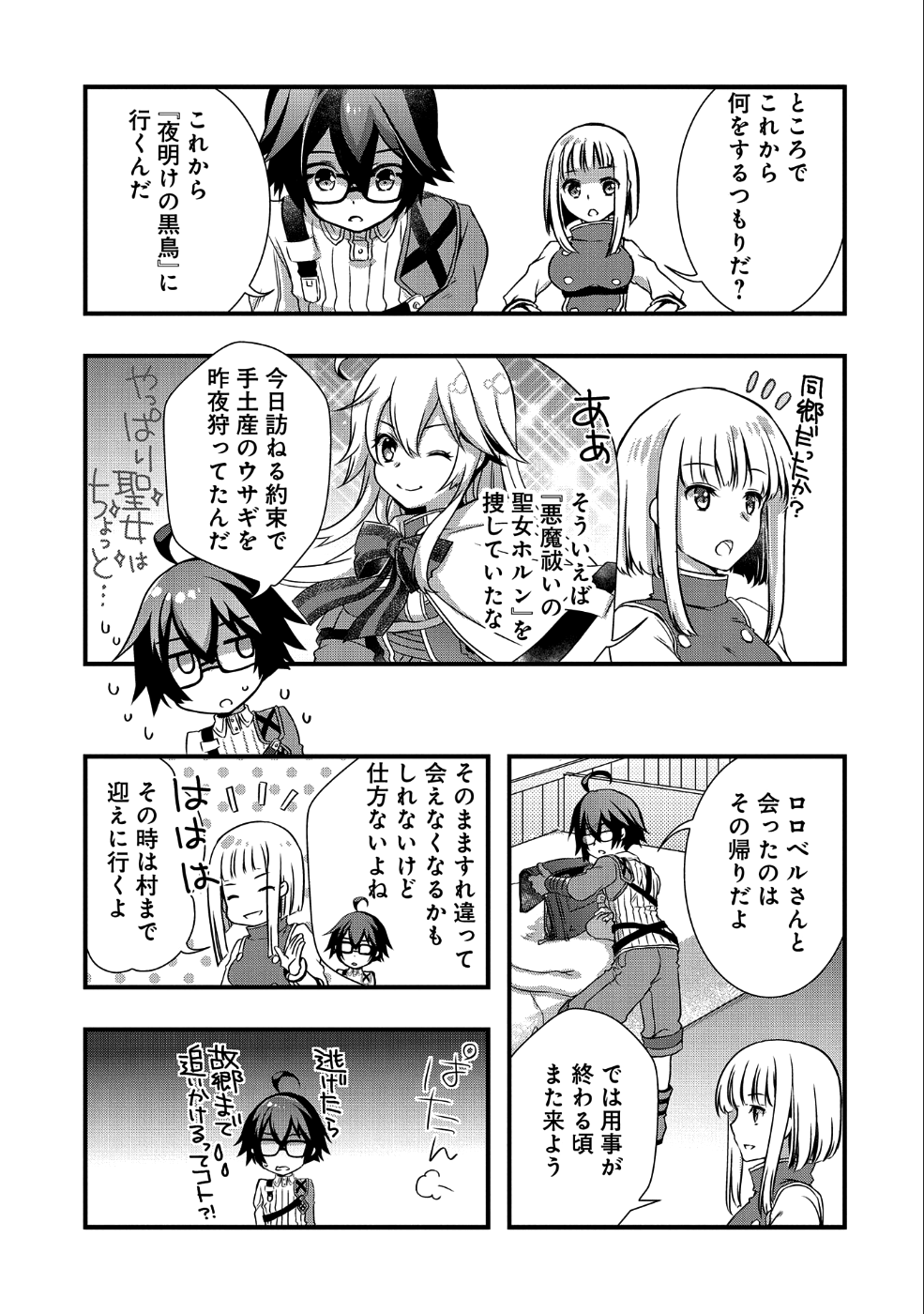 俺のメガネはたぶん世界征服できると思う。 第7話 - Page 19