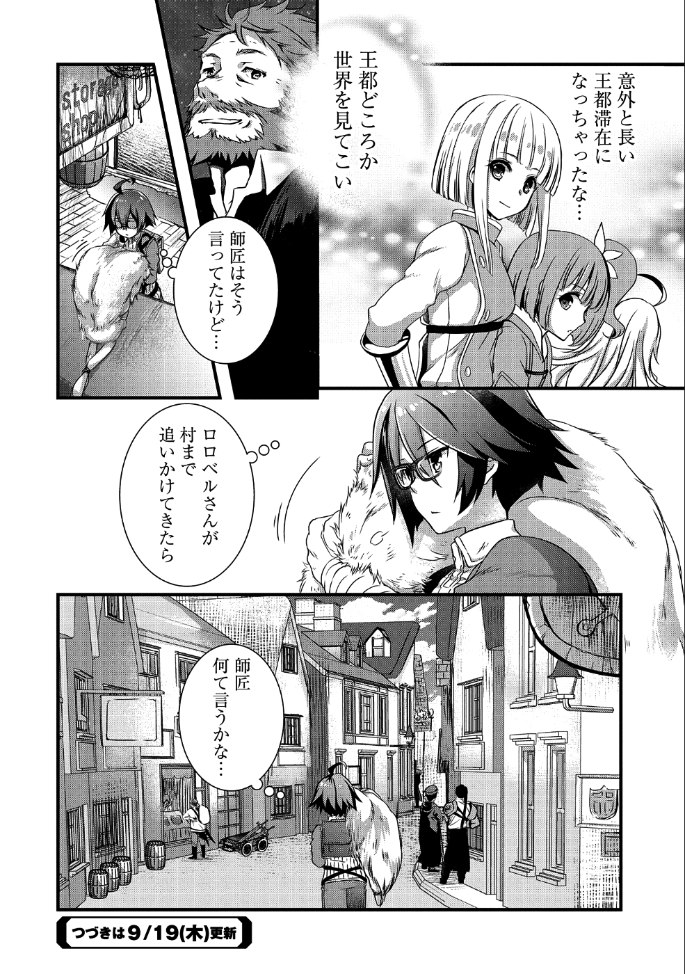 俺のメガネはたぶん世界征服できると思う。 第7話 - Page 20