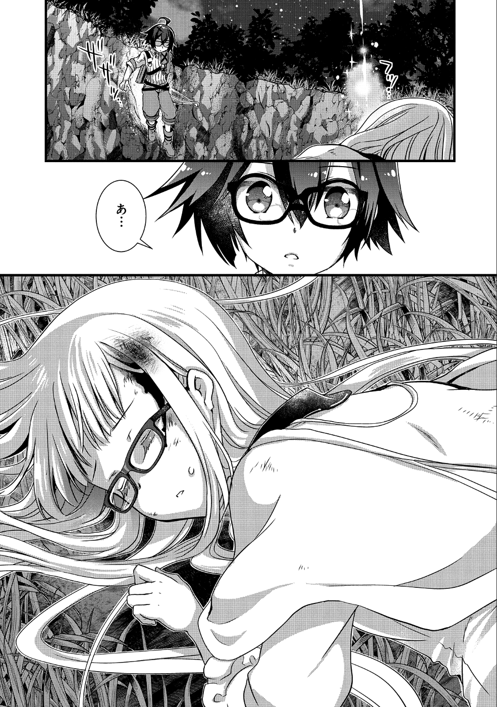 俺のメガネはたぶん世界征服できると思う。 第7話 - Page 3