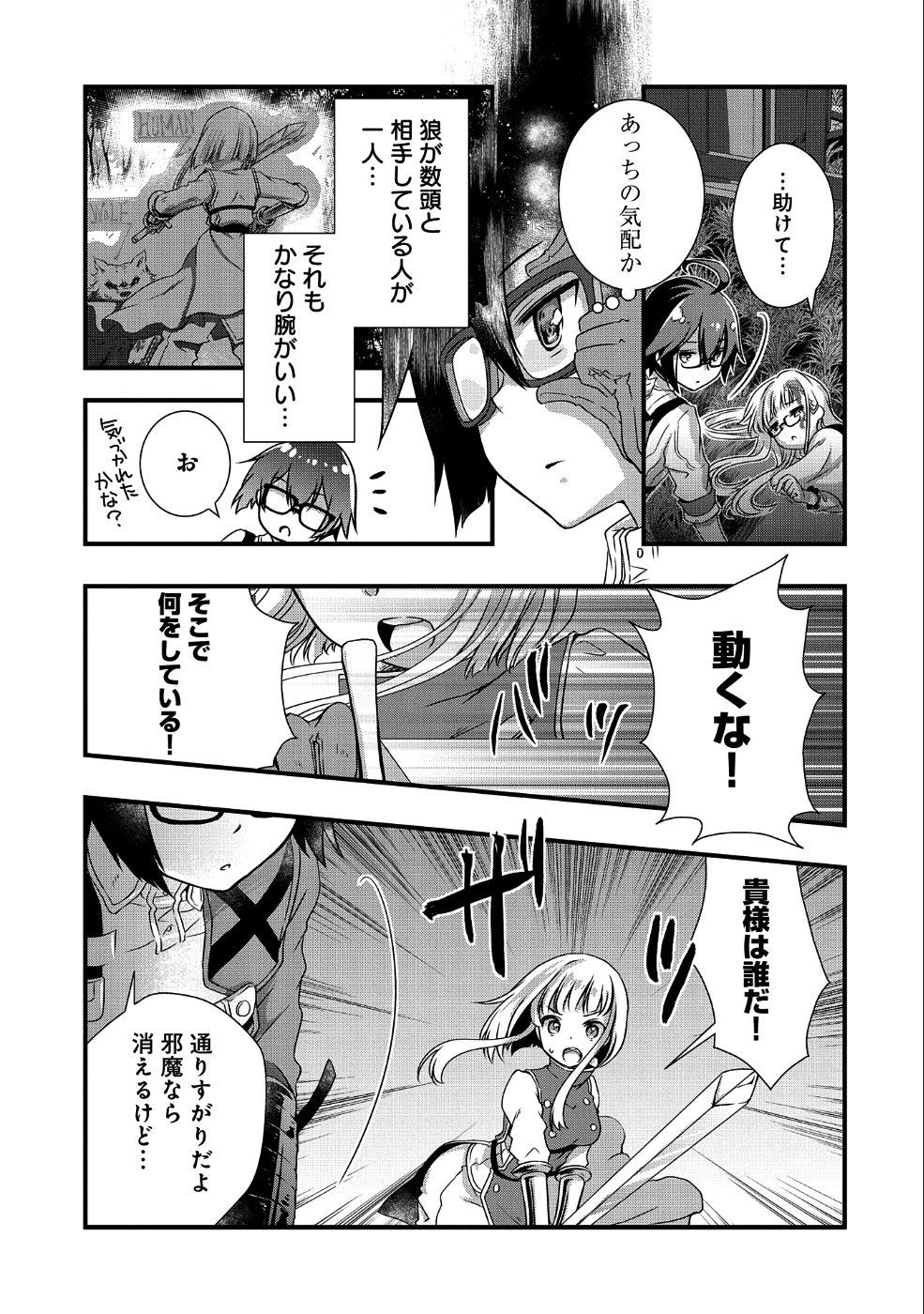 俺のメガネはたぶん世界征服できると思う。 第7話 - Page 5