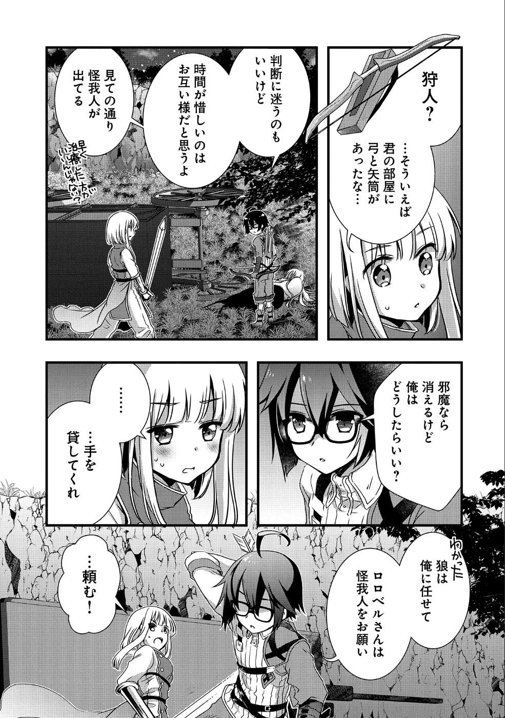 俺のメガネはたぶん世界征服できると思う。 第7話 - Page 7