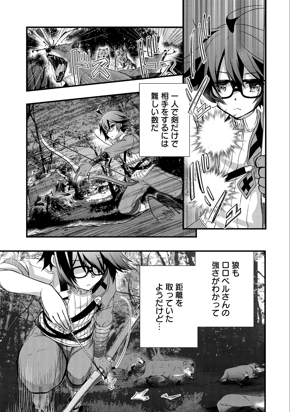 俺のメガネはたぶん世界征服できると思う。 第7話 - Page 9