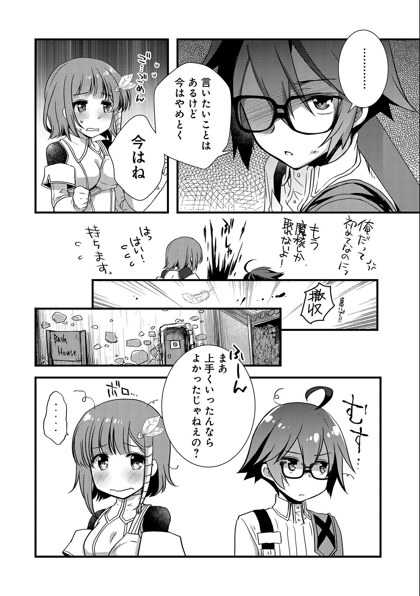 俺のメガネはたぶん世界征服できると思う。 第19話 - Page 16