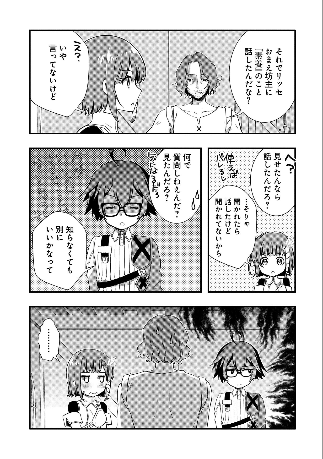 俺のメガネはたぶん世界征服できると思う。 第19話 - Page 17