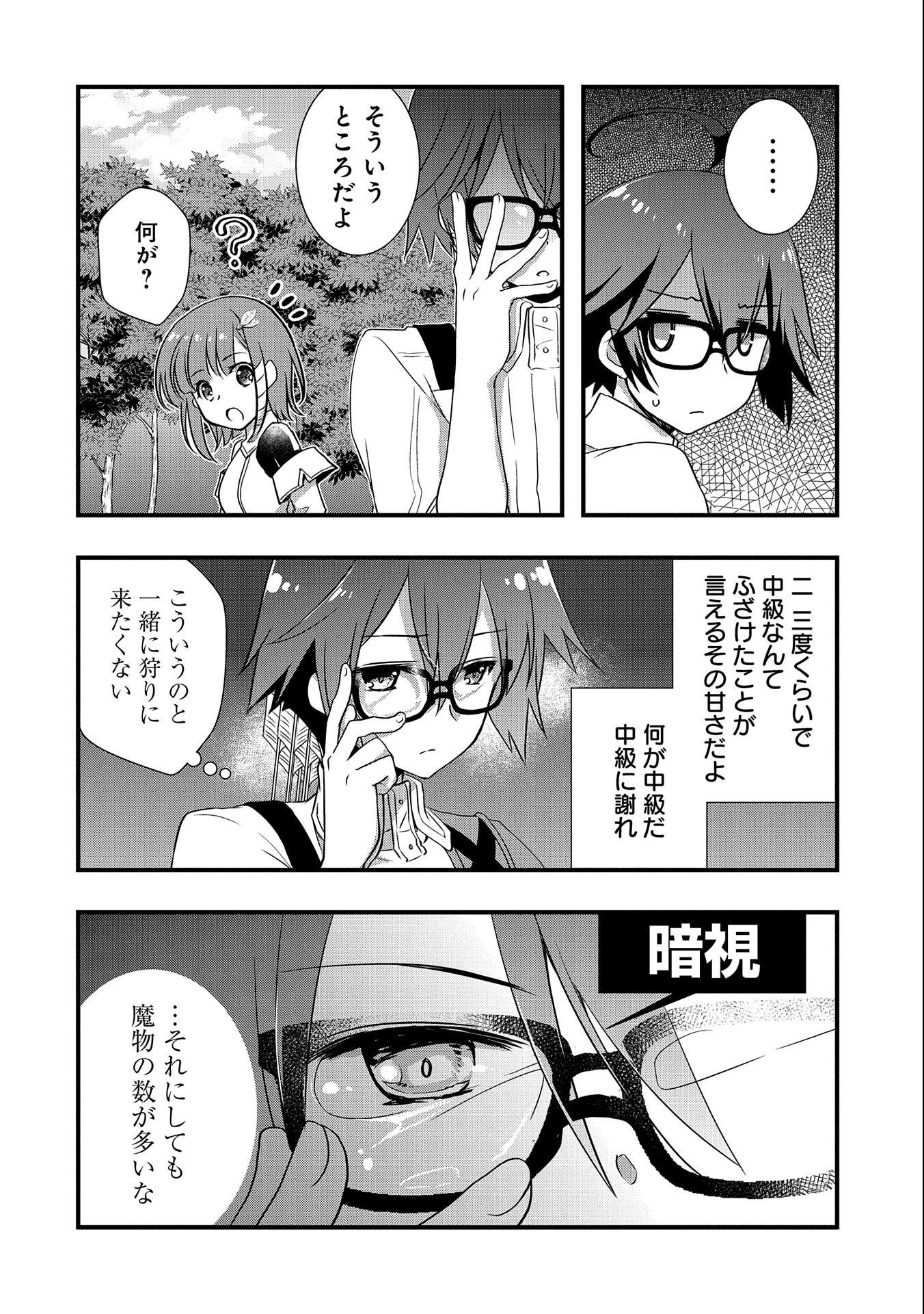 俺のメガネはたぶん世界征服できると思う。 第19話 - Page 2