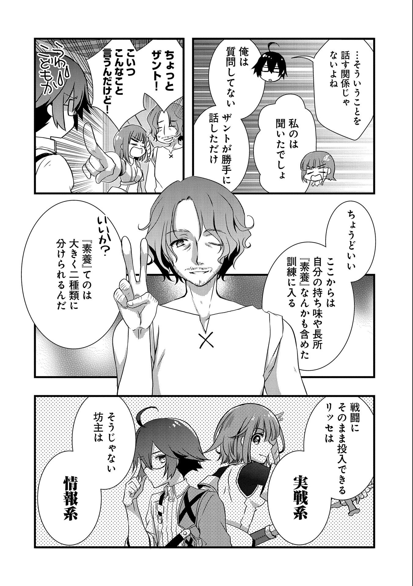 俺のメガネはたぶん世界征服できると思う。 第19話 - Page 22