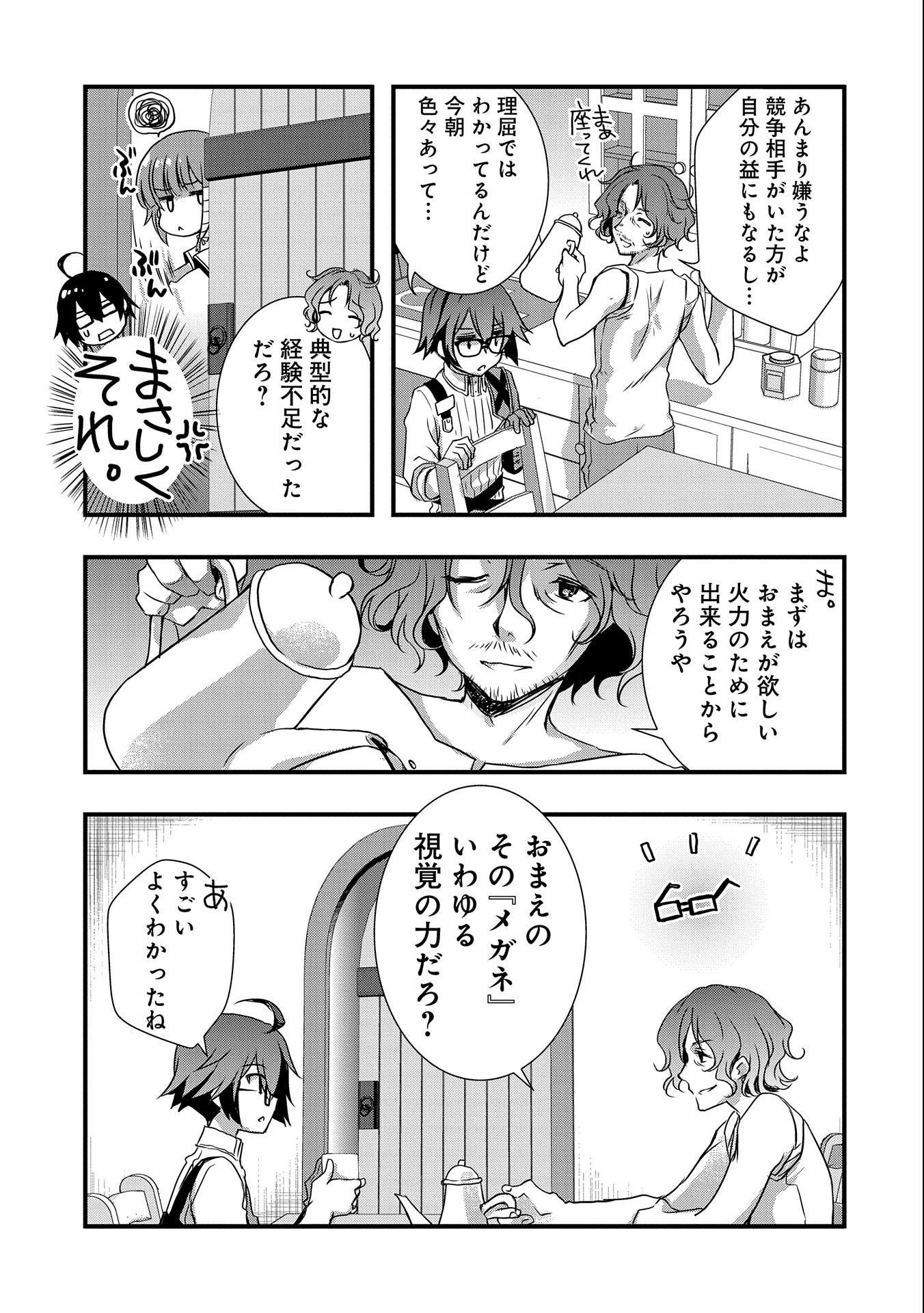 俺のメガネはたぶん世界征服できると思う。 第19話 - Page 25