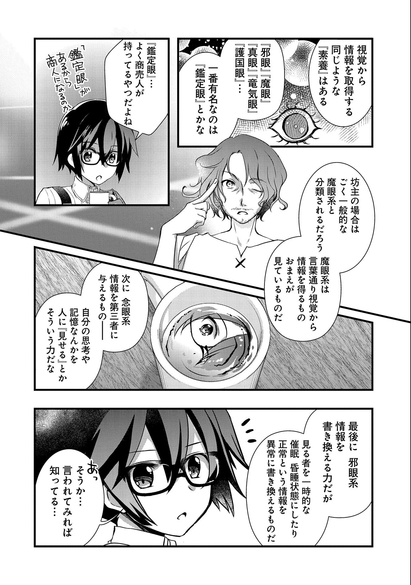 俺のメガネはたぶん世界征服できると思う。 第19話 - Page 26