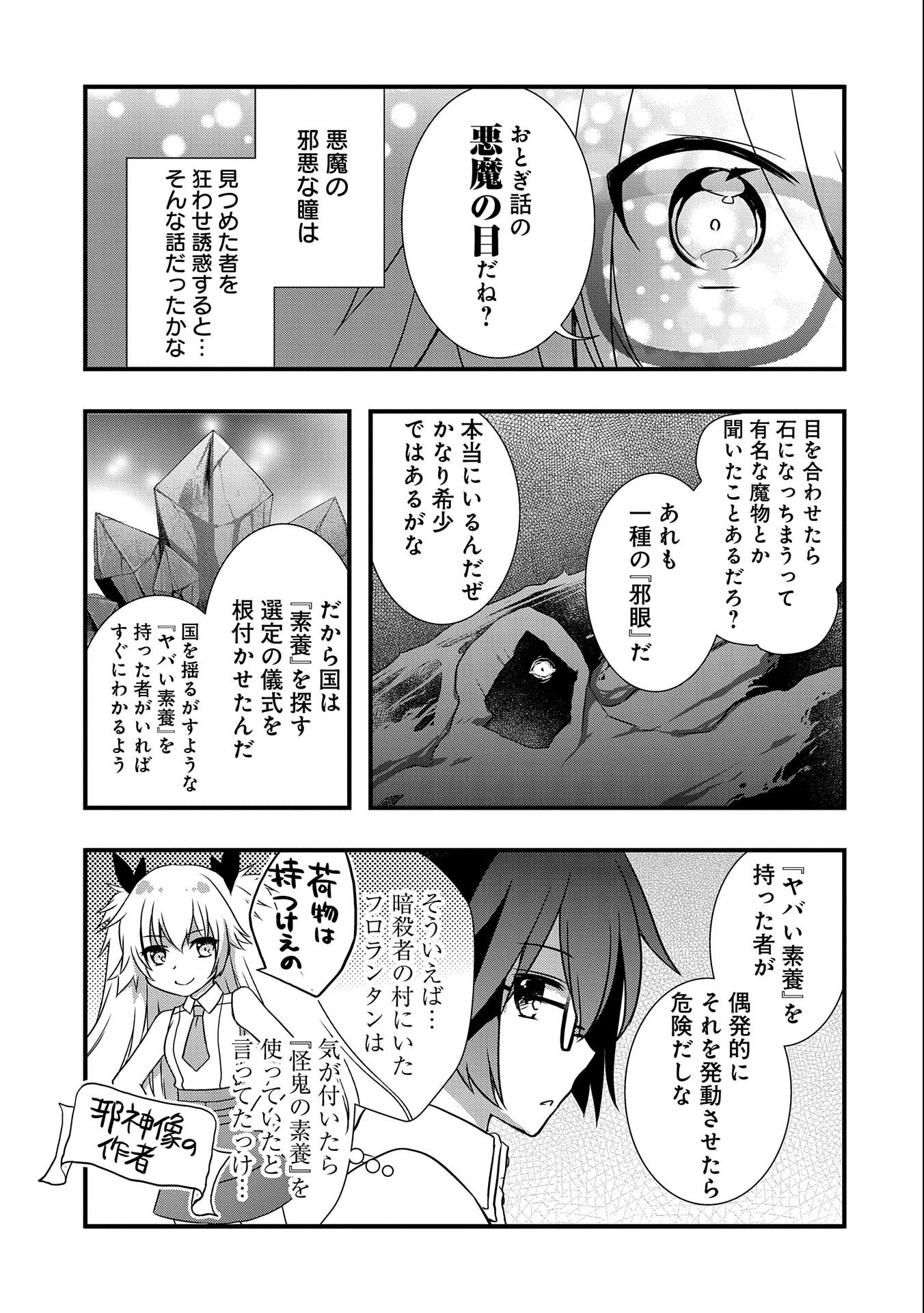 俺のメガネはたぶん世界征服できると思う。 第19話 - Page 27