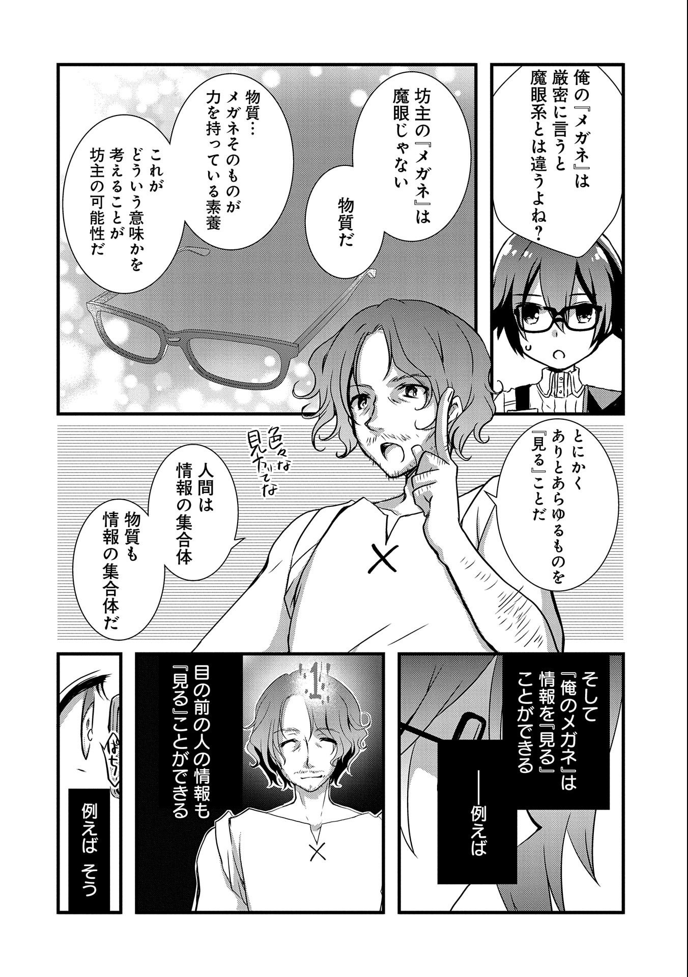 俺のメガネはたぶん世界征服できると思う。 第19話 - Page 28