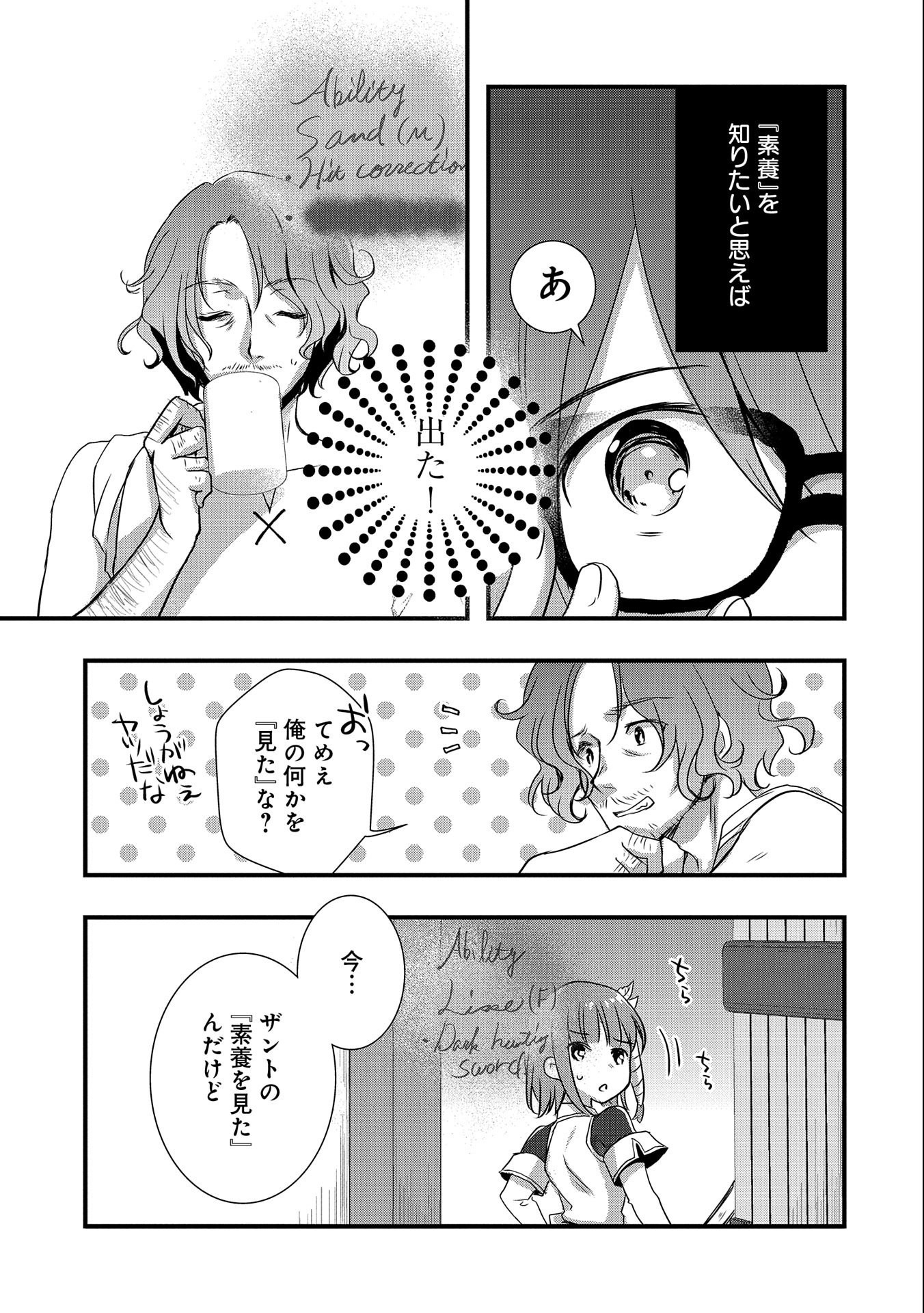 俺のメガネはたぶん世界征服できると思う。 第19話 - Page 29