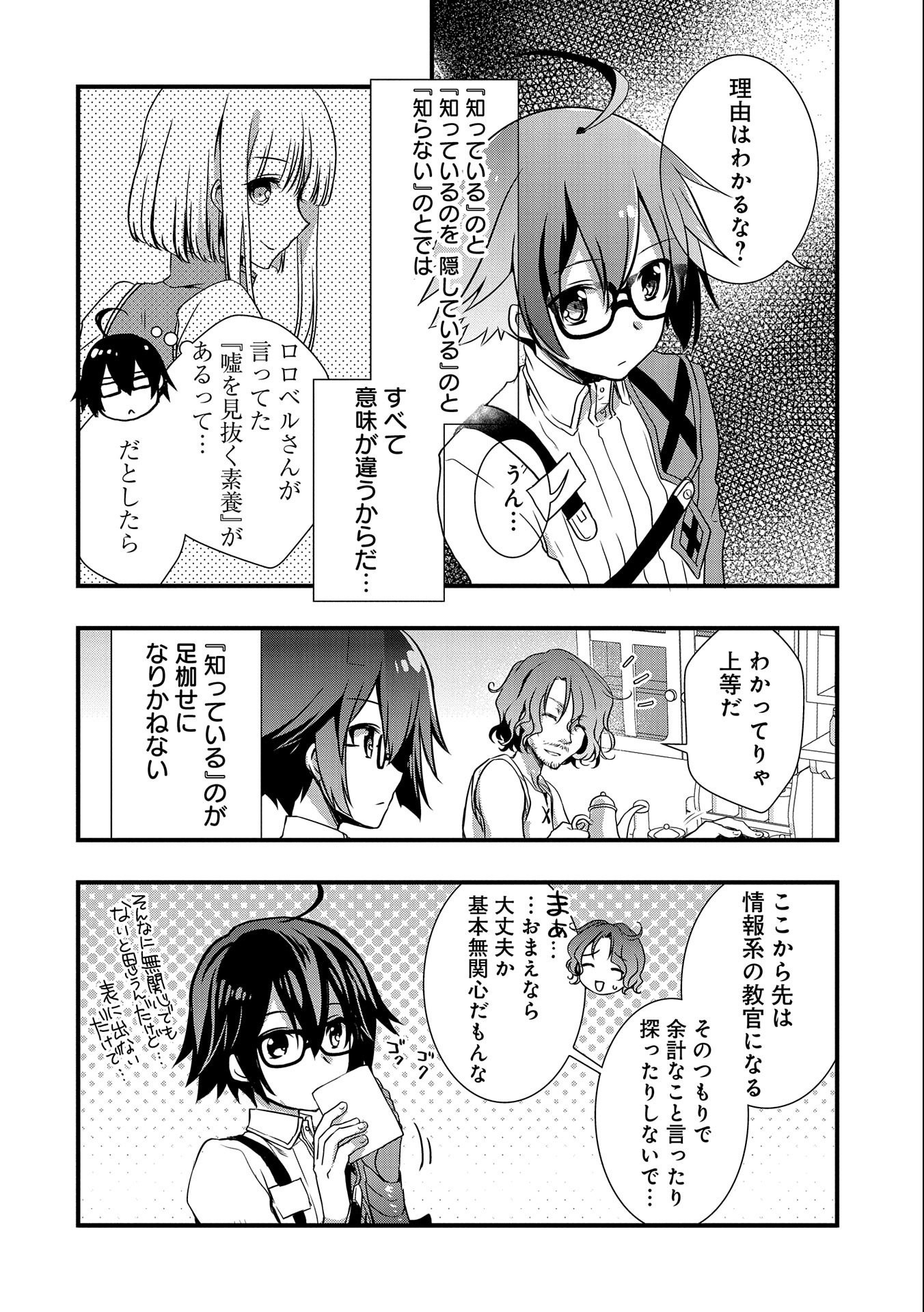 俺のメガネはたぶん世界征服できると思う。 第19話 - Page 32