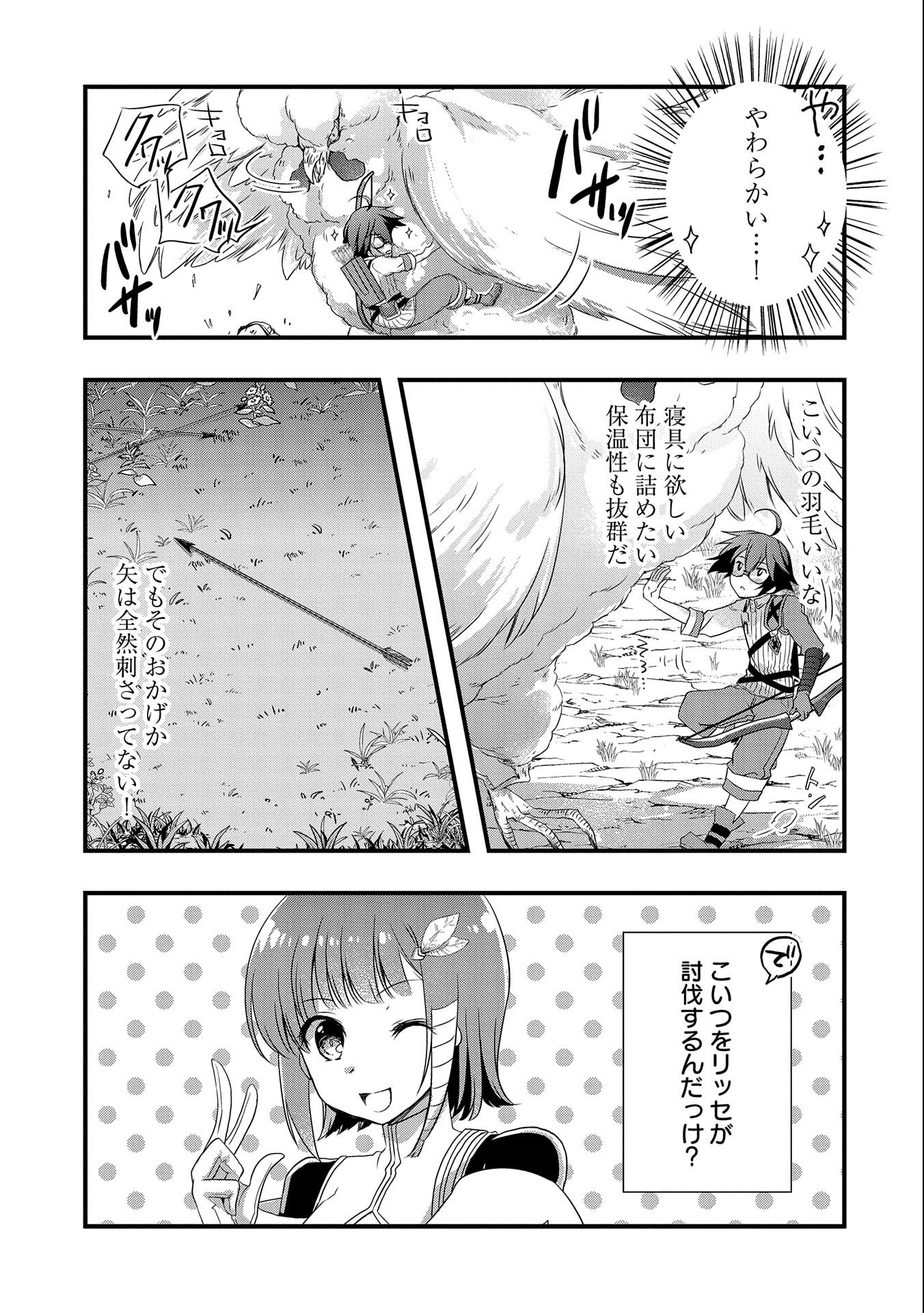 俺のメガネはたぶん世界征服できると思う。 第19話 - Page 7