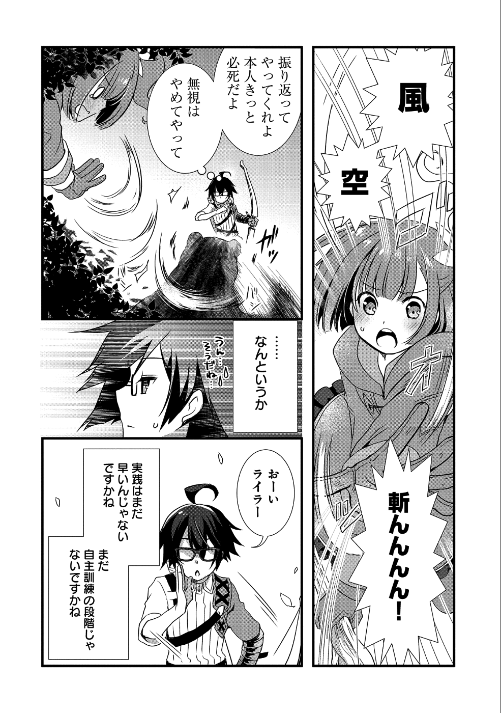 俺のメガネはたぶん世界征服できると思う。 第4話 - Page 12