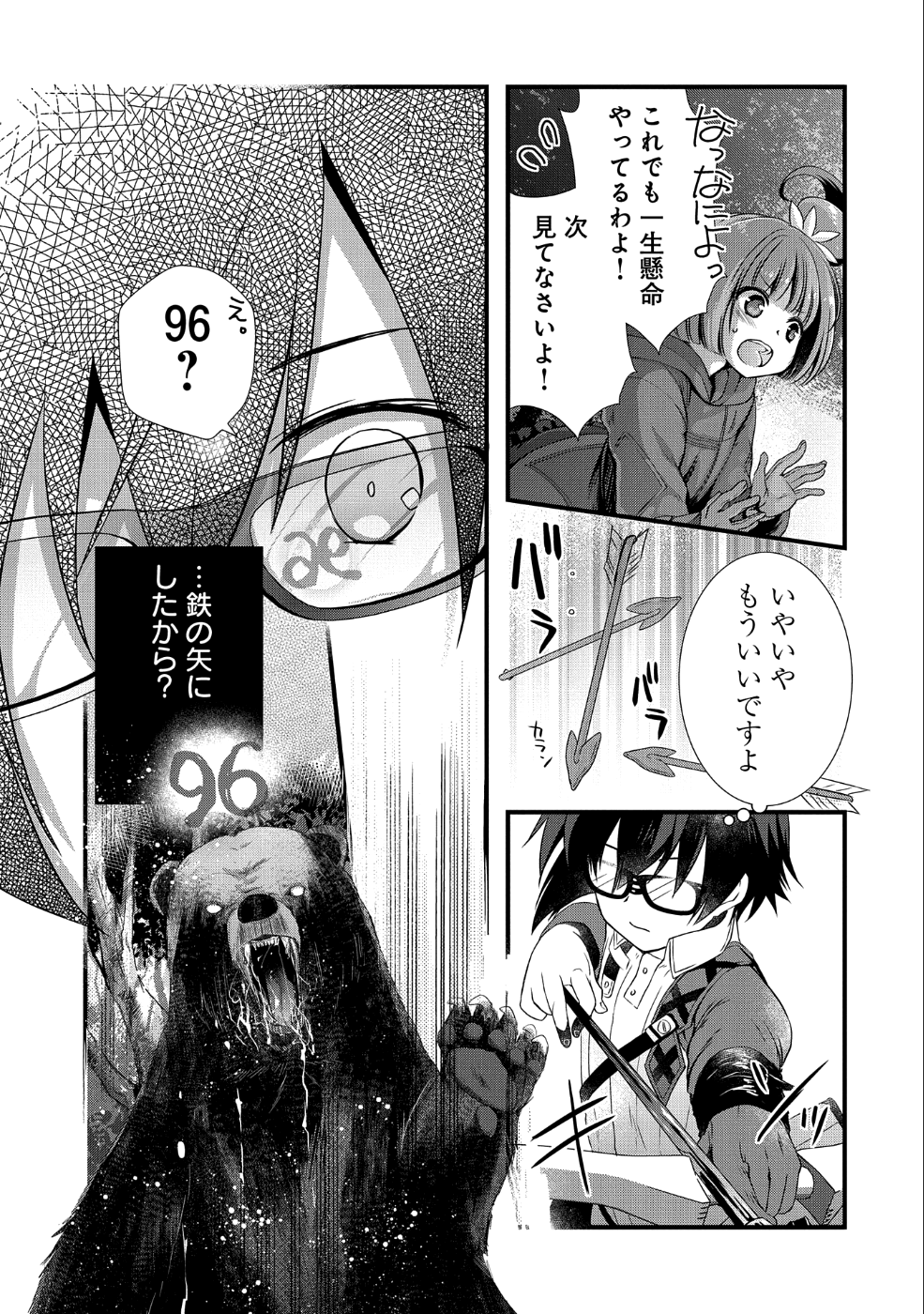 俺のメガネはたぶん世界征服できると思う。 第4話 - Page 13