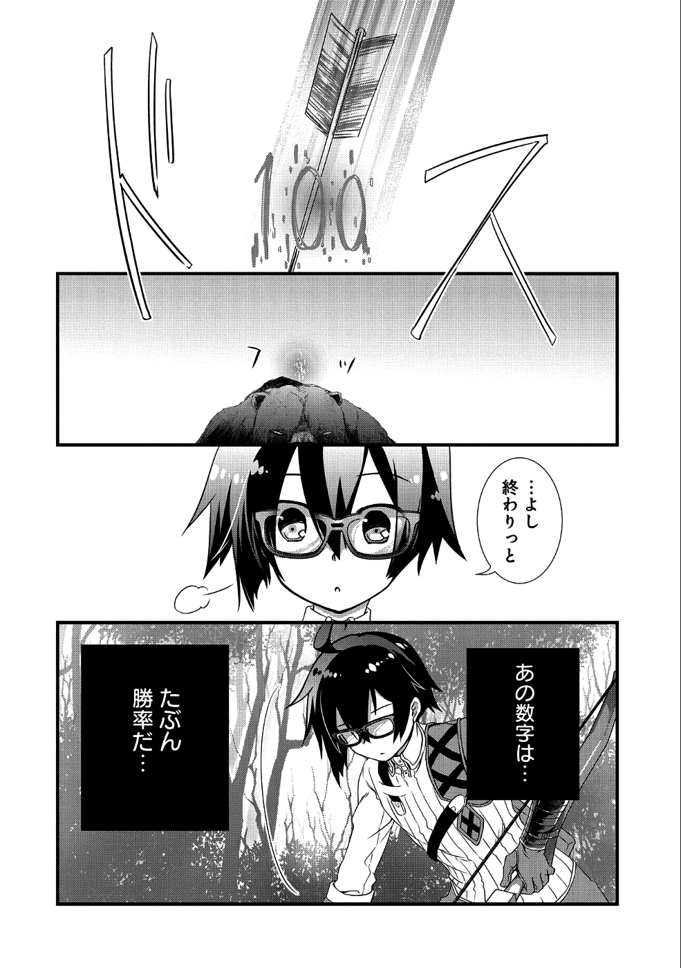 俺のメガネはたぶん世界征服できると思う。 第4話 - Page 16