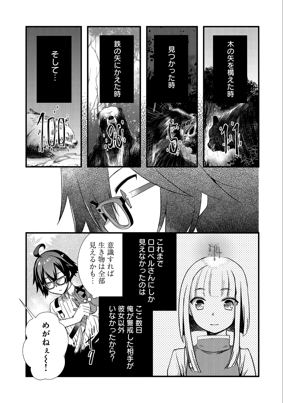 俺のメガネはたぶん世界征服できると思う。 第4話 - Page 17