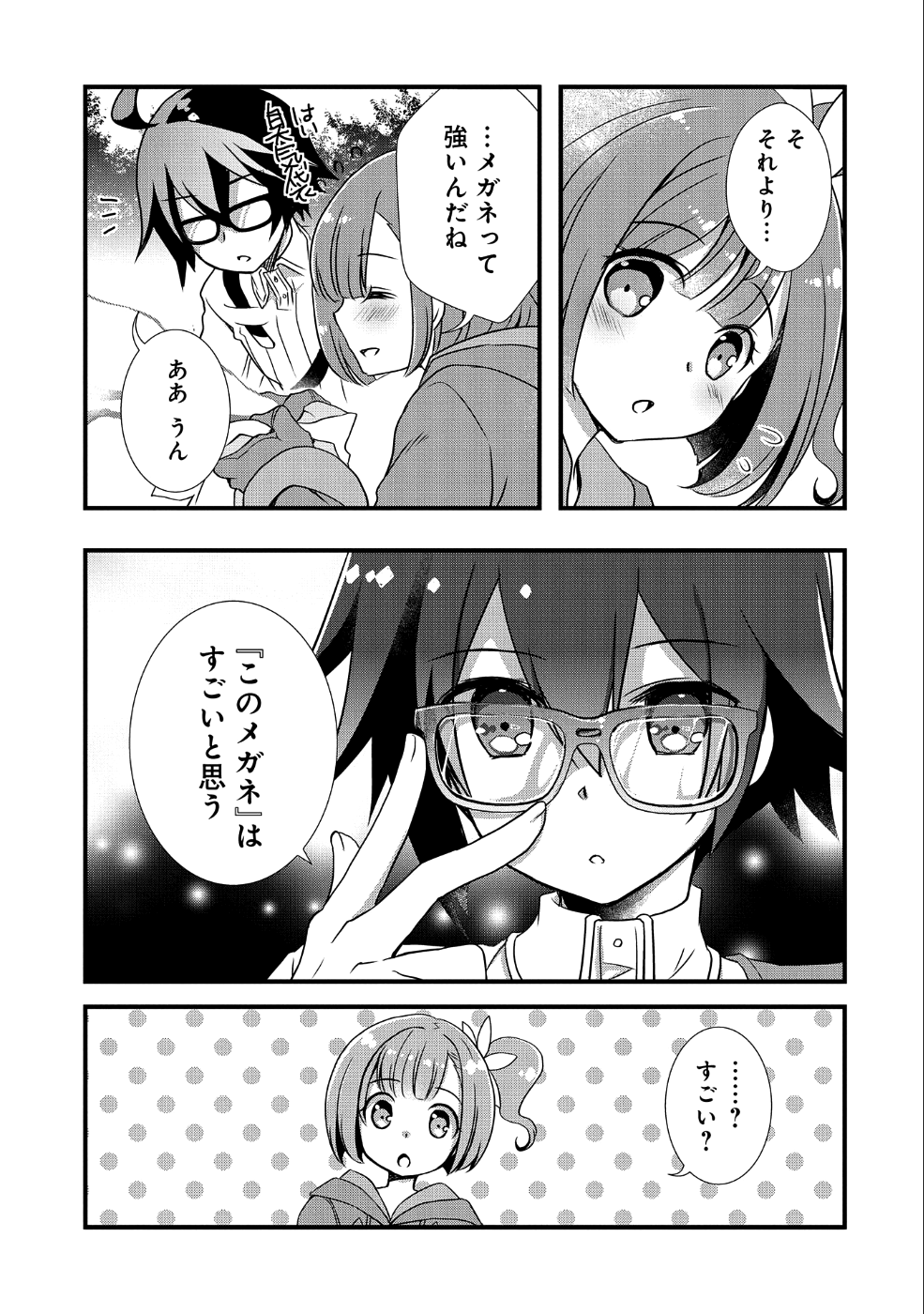 俺のメガネはたぶん世界征服できると思う。 第4話 - Page 19