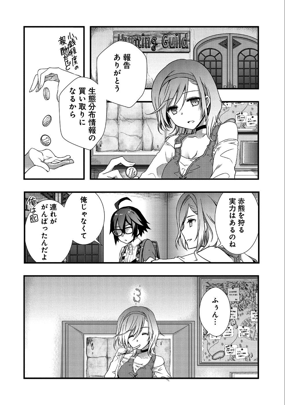 俺のメガネはたぶん世界征服できると思う。 第4話 - Page 20