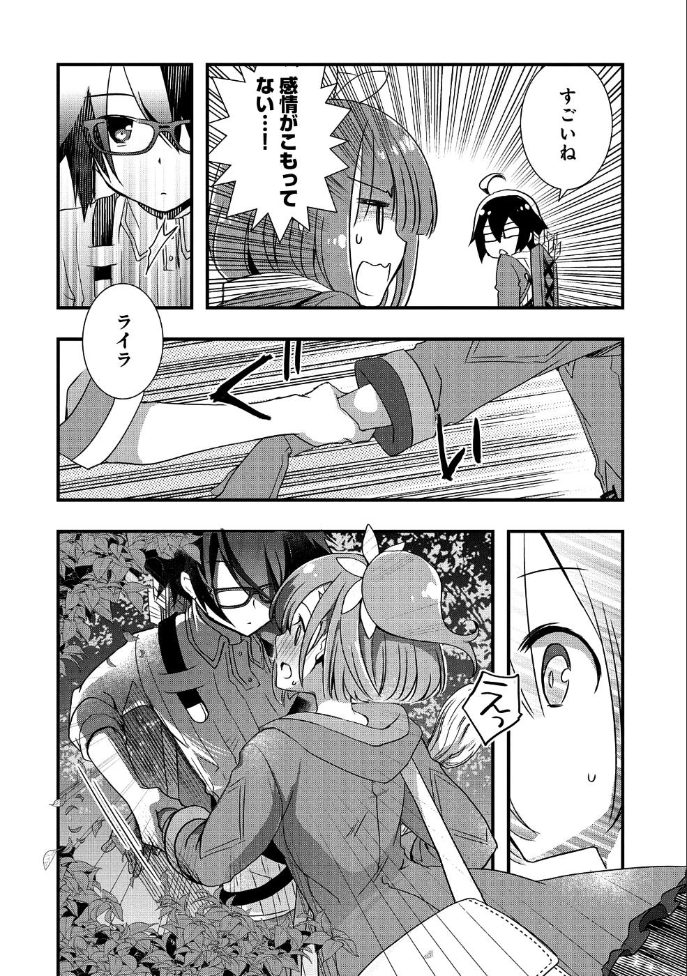 俺のメガネはたぶん世界征服できると思う。 第4話 - Page 4