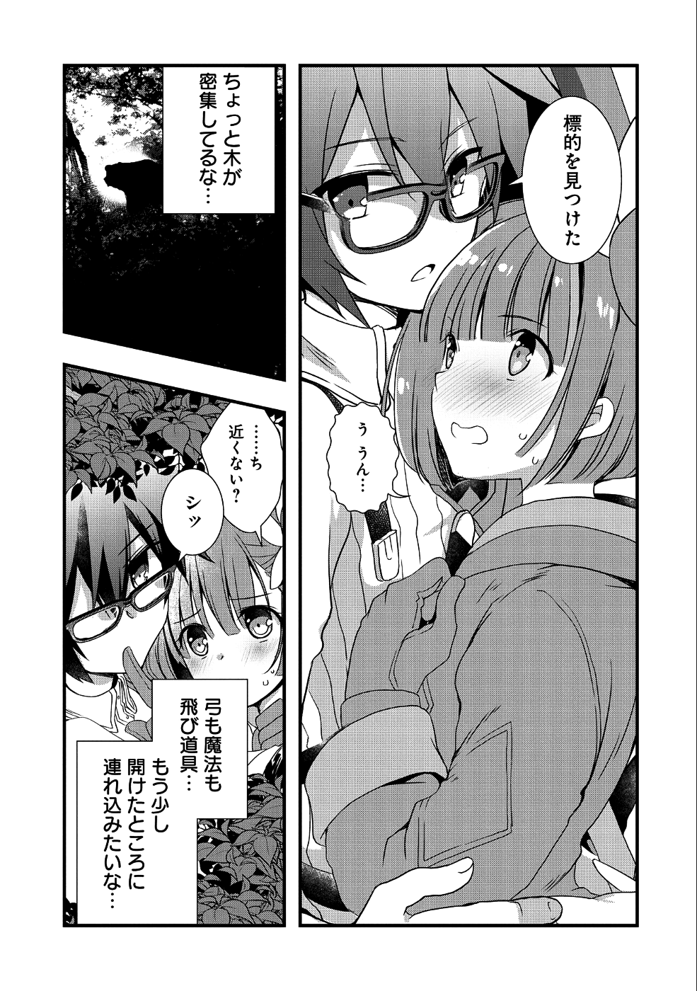 俺のメガネはたぶん世界征服できると思う。 第4話 - Page 5