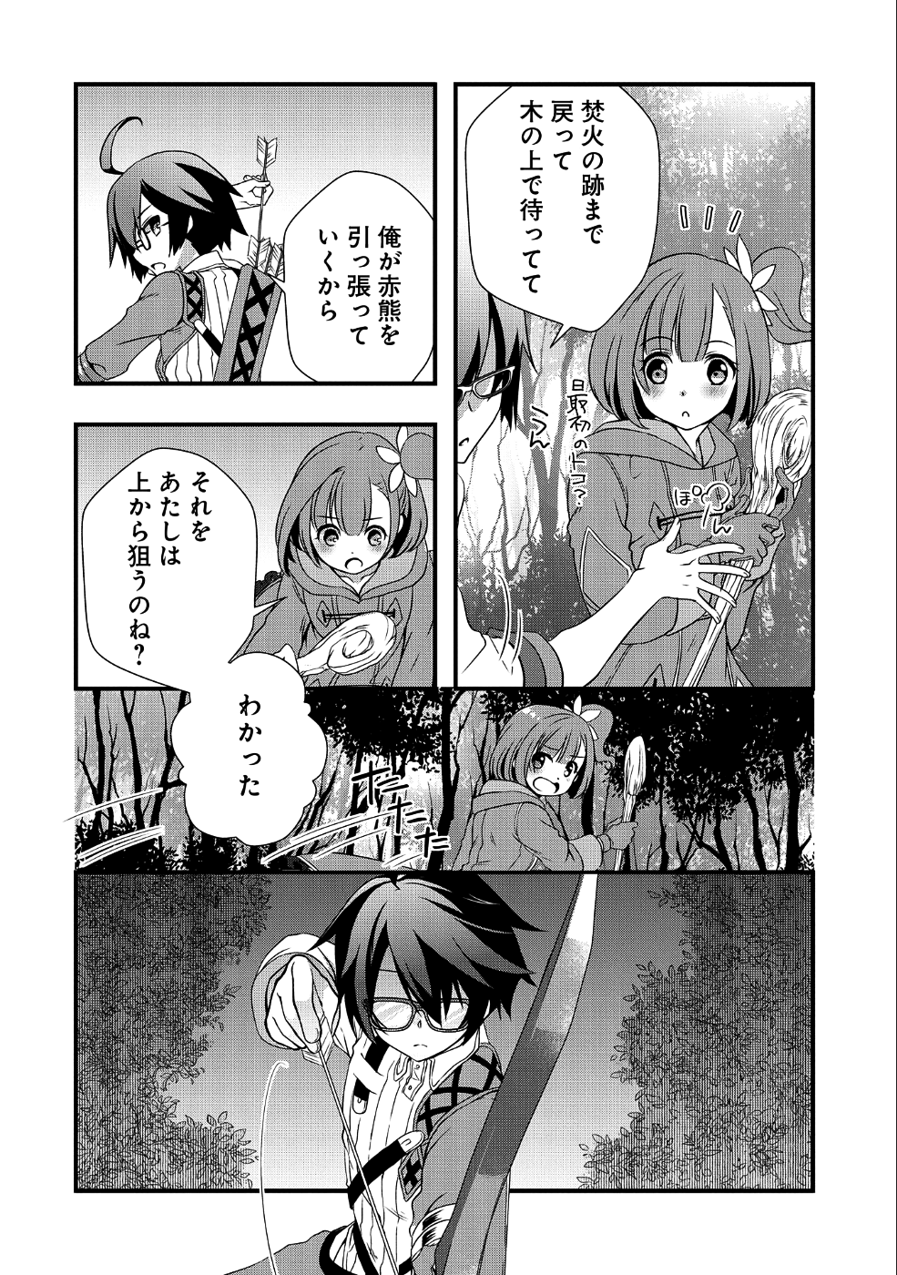 俺のメガネはたぶん世界征服できると思う。 第4話 - Page 6