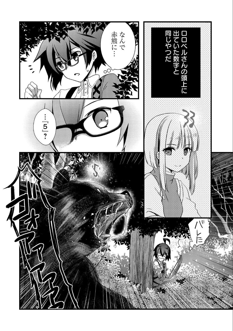 俺のメガネはたぶん世界征服できると思う。 第4話 - Page 8