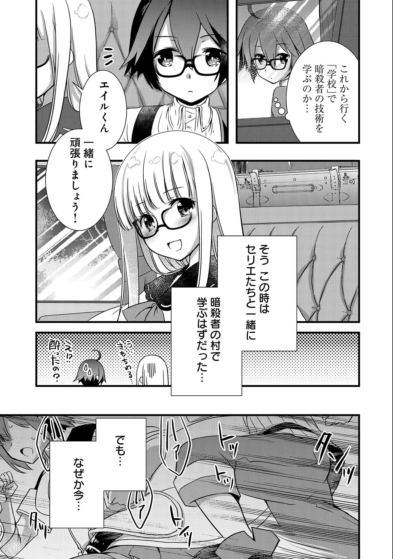 俺のメガネはたぶん世界征服できると思う。 第17話 - Page 17