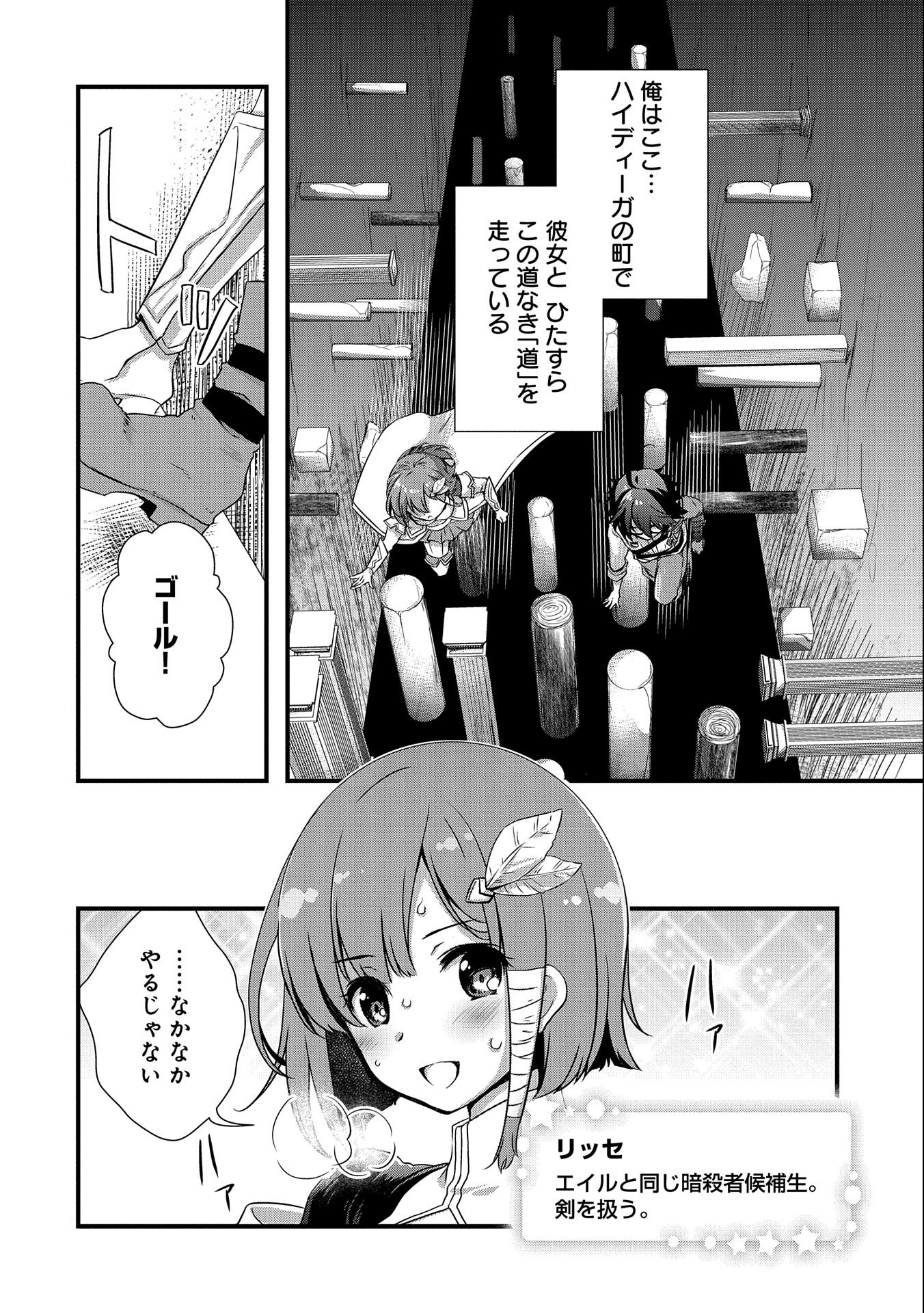 俺のメガネはたぶん世界征服できると思う。 第17話 - Page 18