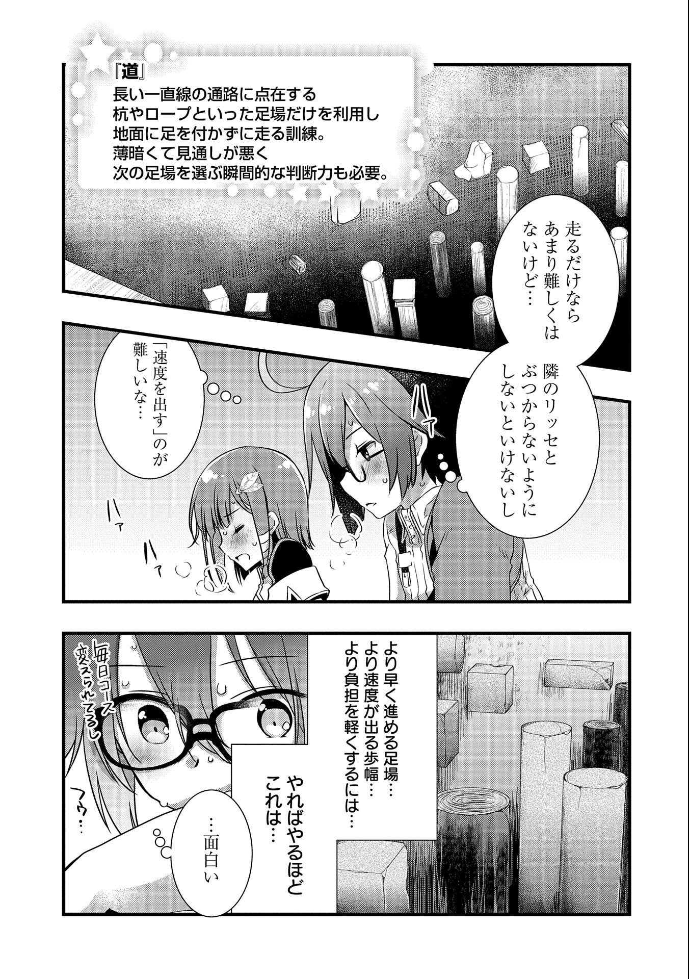 俺のメガネはたぶん世界征服できると思う。 第17話 - Page 19