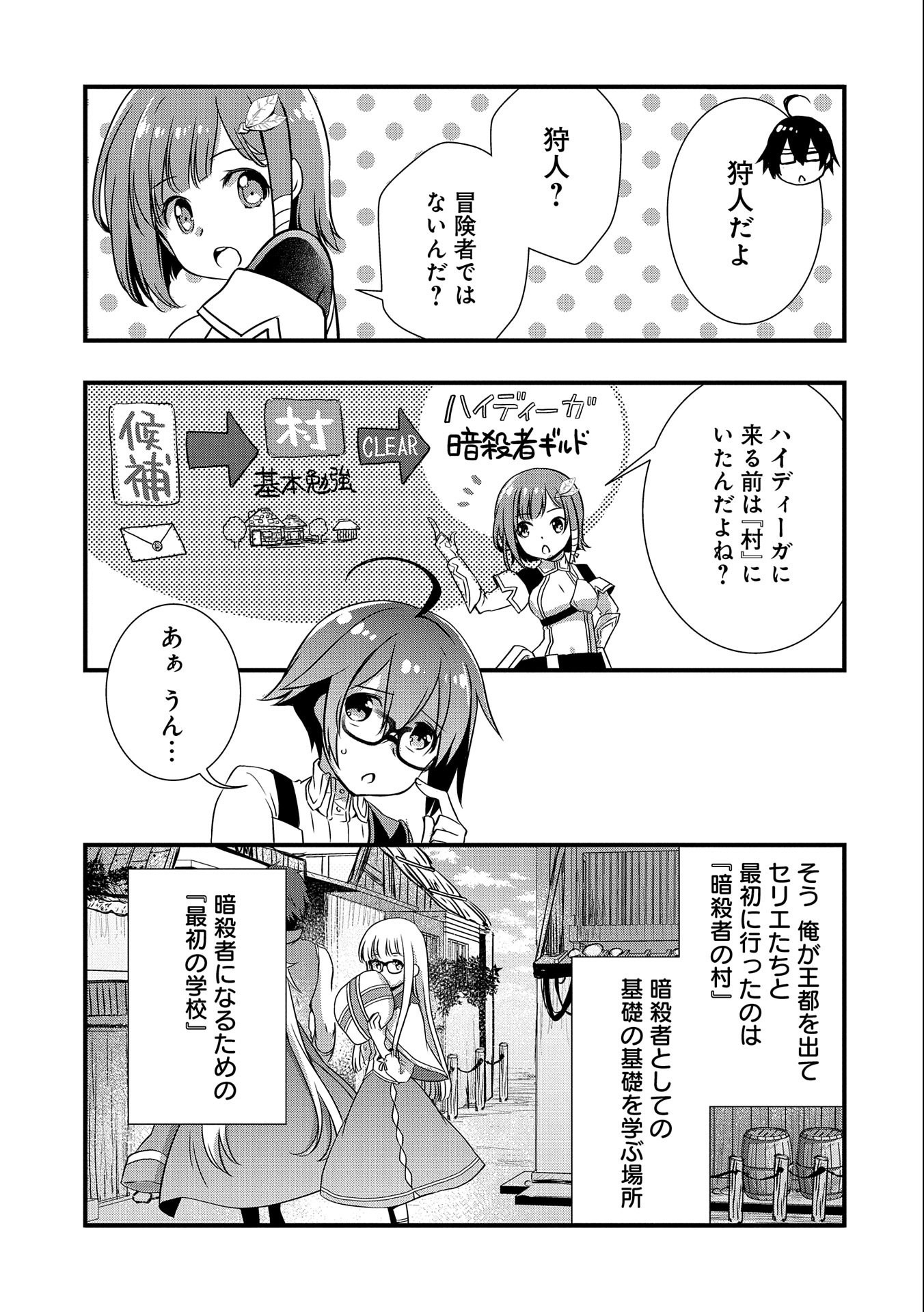 俺のメガネはたぶん世界征服できると思う。 第17話 - Page 21