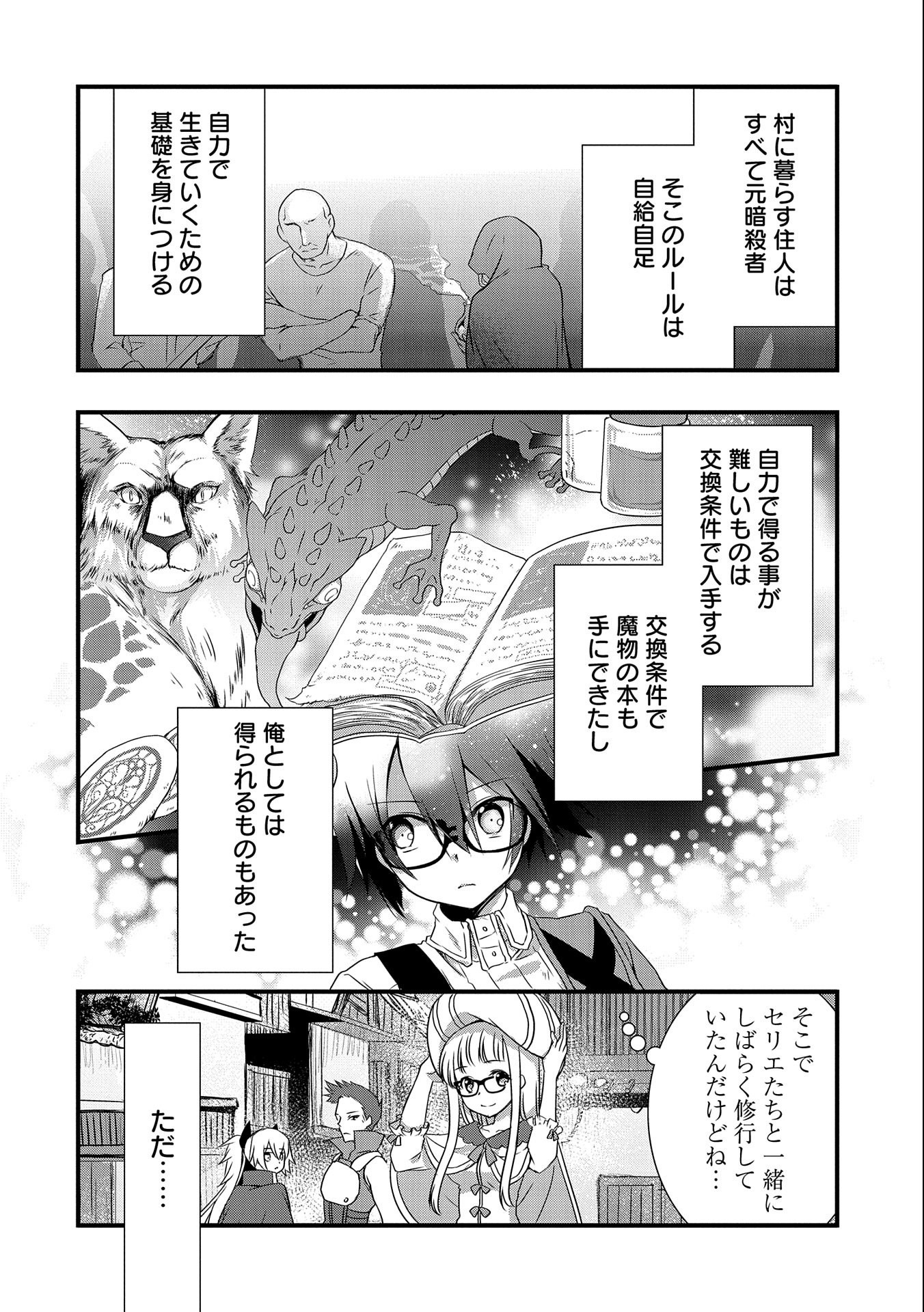 俺のメガネはたぶん世界征服できると思う。 第17話 - Page 22