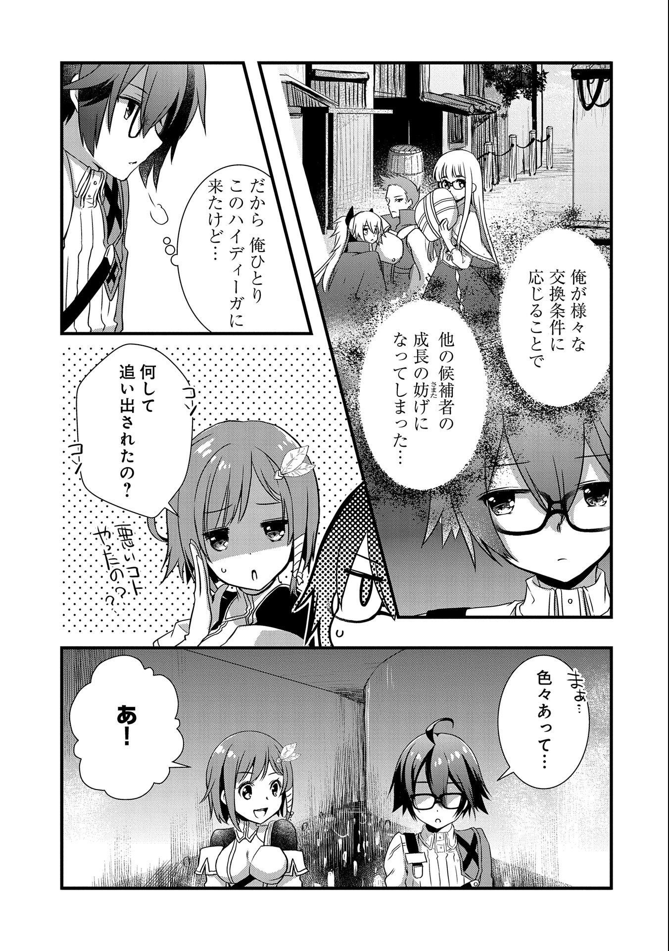 俺のメガネはたぶん世界征服できると思う。 第17話 - Page 23