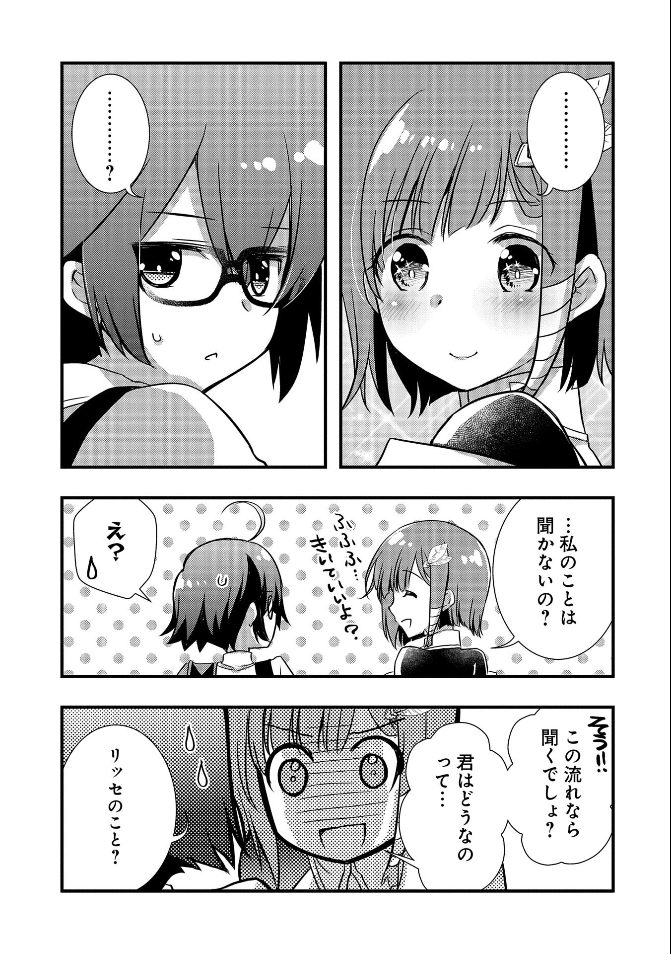 俺のメガネはたぶん世界征服できると思う。 第17話 - Page 25