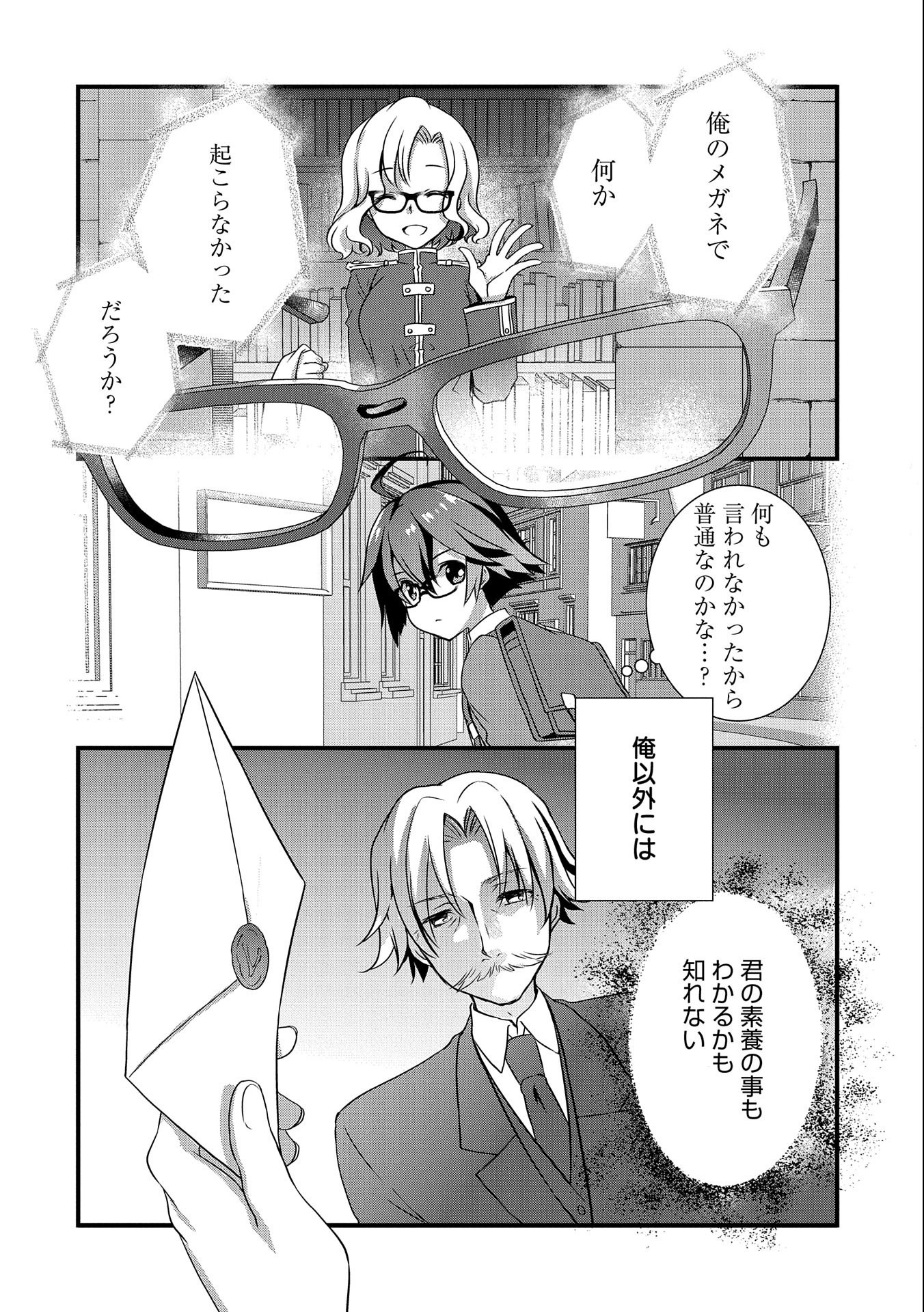 俺のメガネはたぶん世界征服できると思う。 第17話 - Page 4