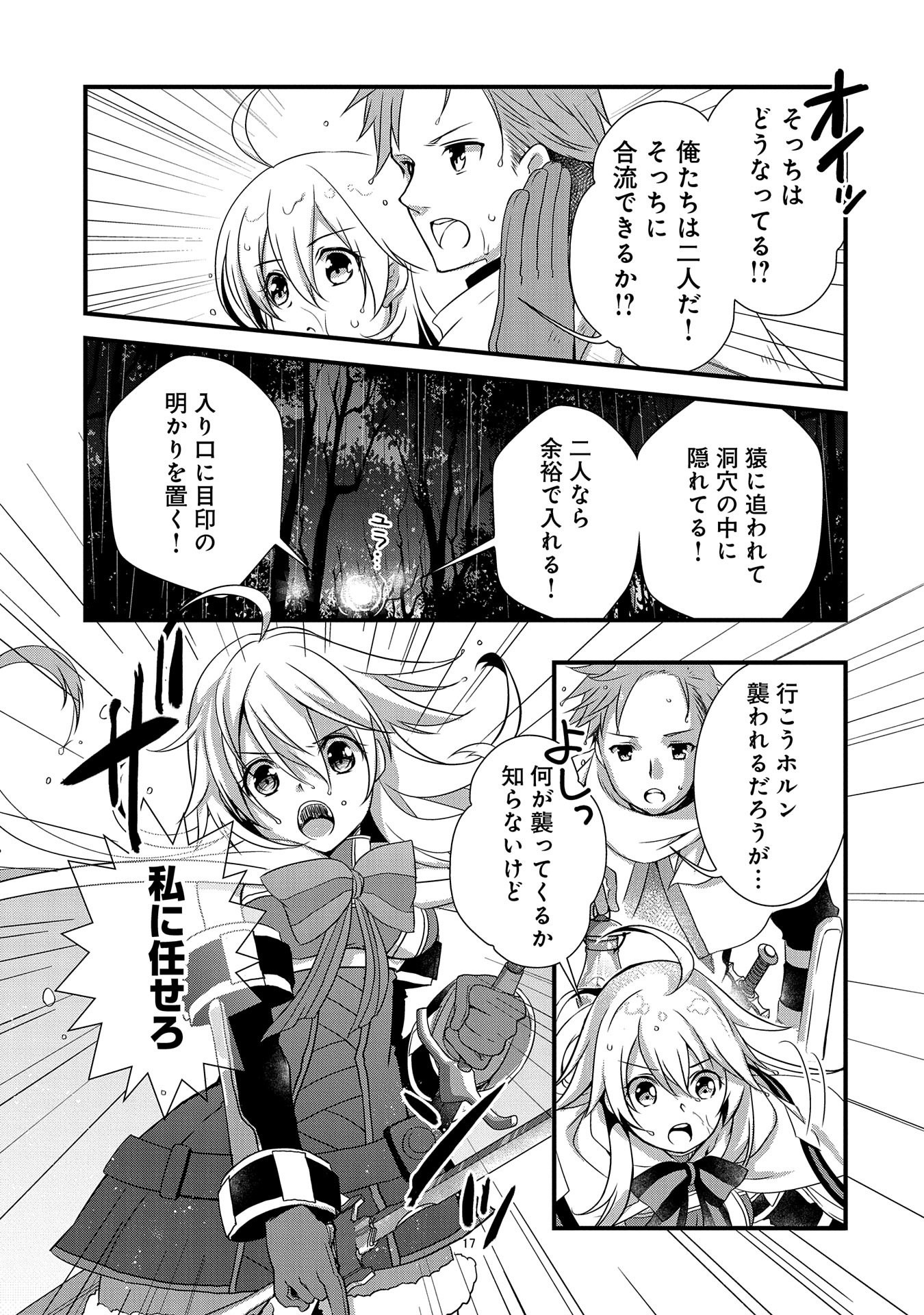 俺のメガネはたぶん世界征服できると思う。 第11話 - Page 16